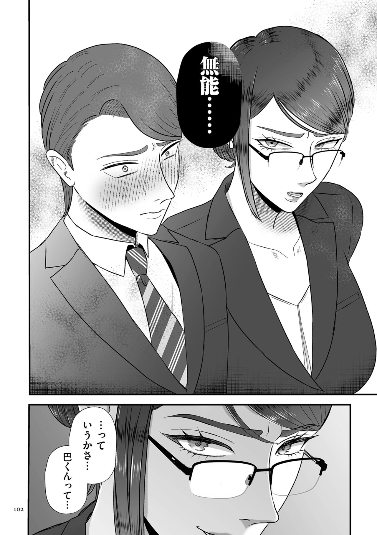 Make Heki Tsuke Yokka - Page 102