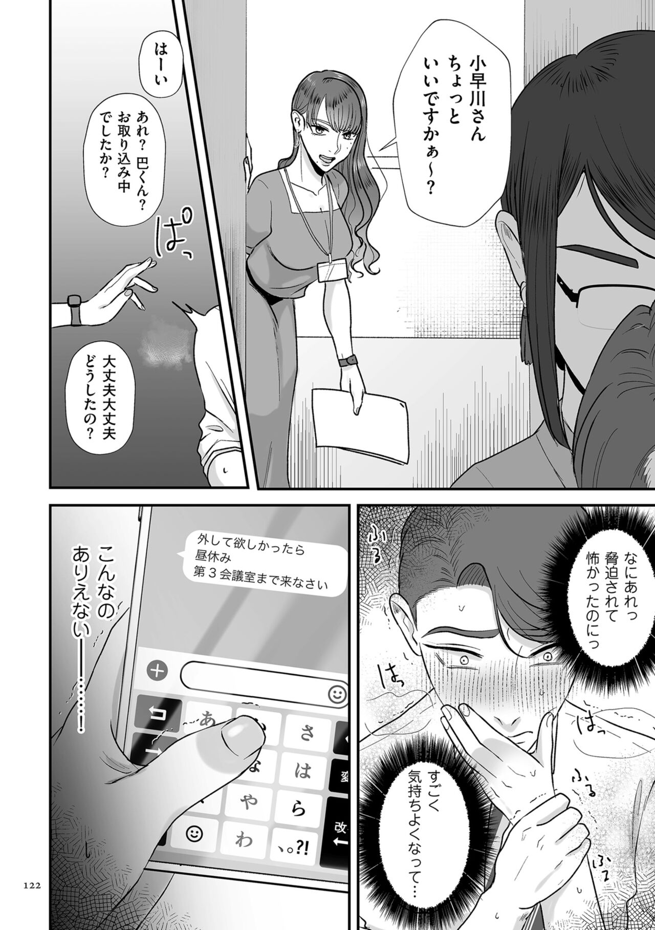 Make Heki Tsuke Yokka - Page 122