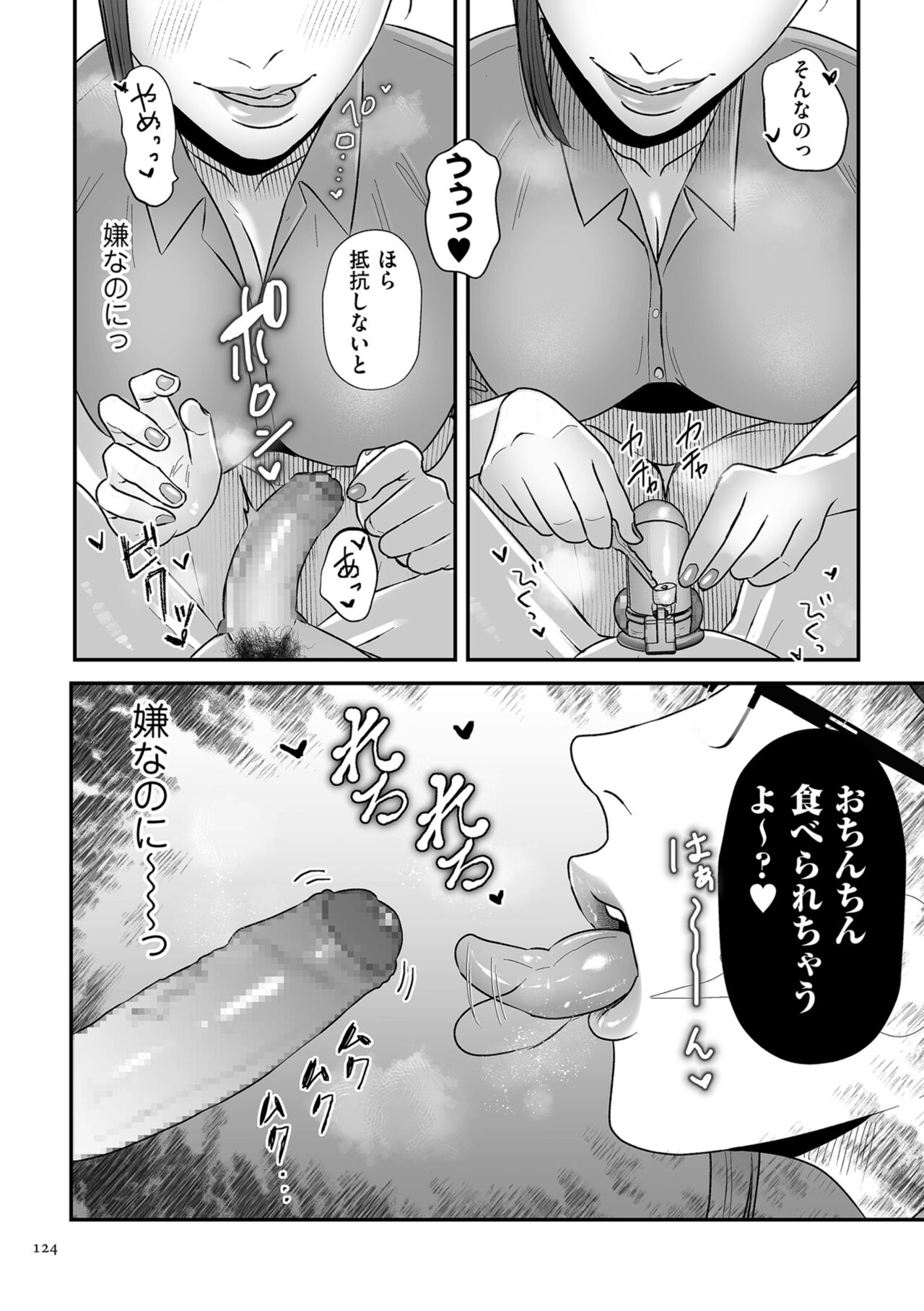 Make Heki Tsuke Yokka - Page 124