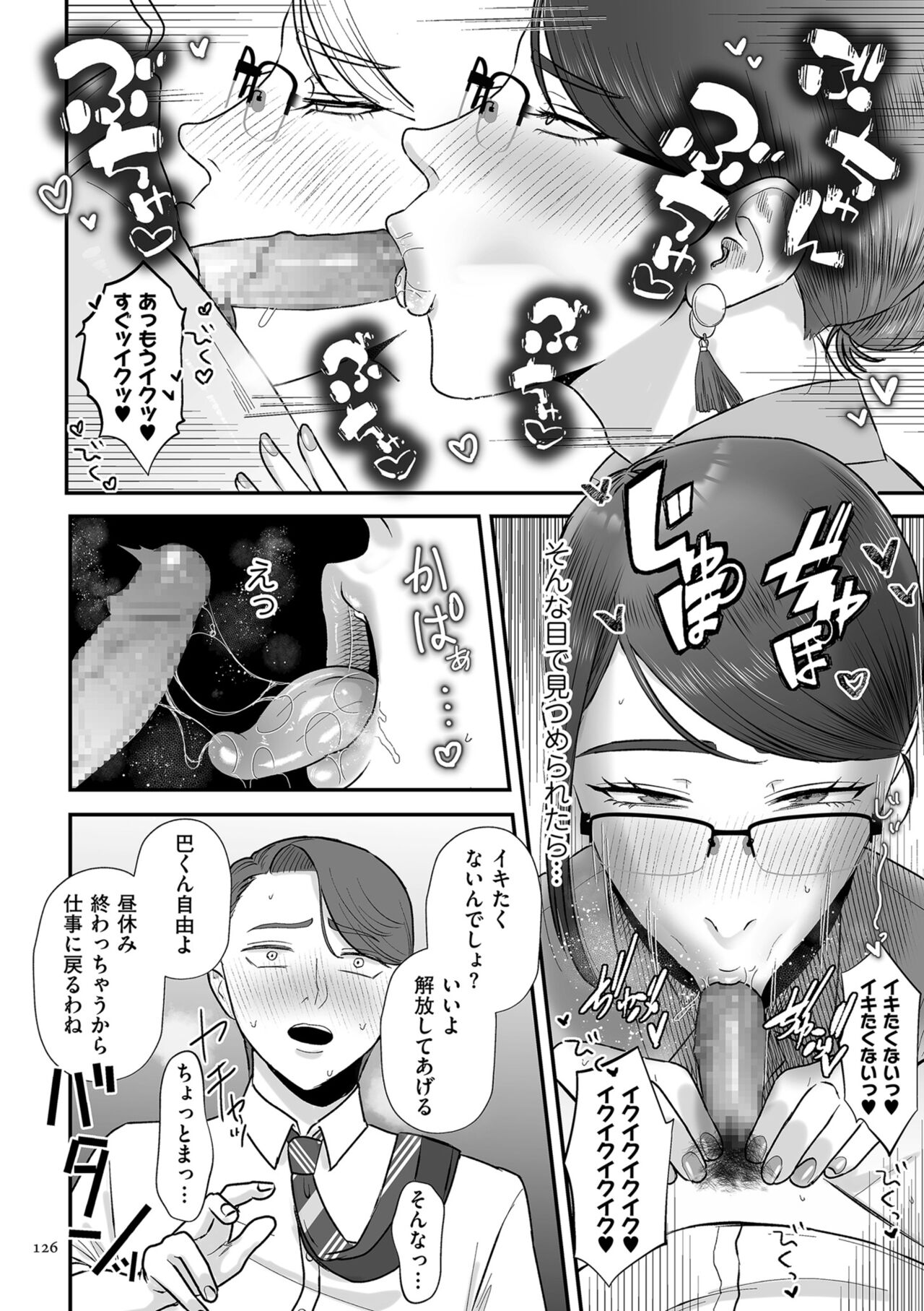 Make Heki Tsuke Yokka - Page 126