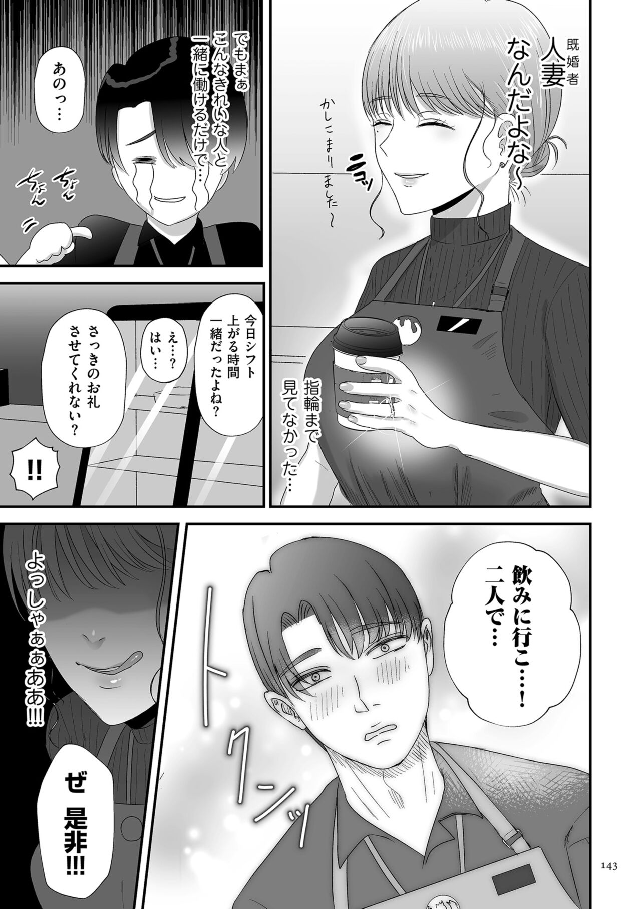 Make Heki Tsuke Yokka - Page 143