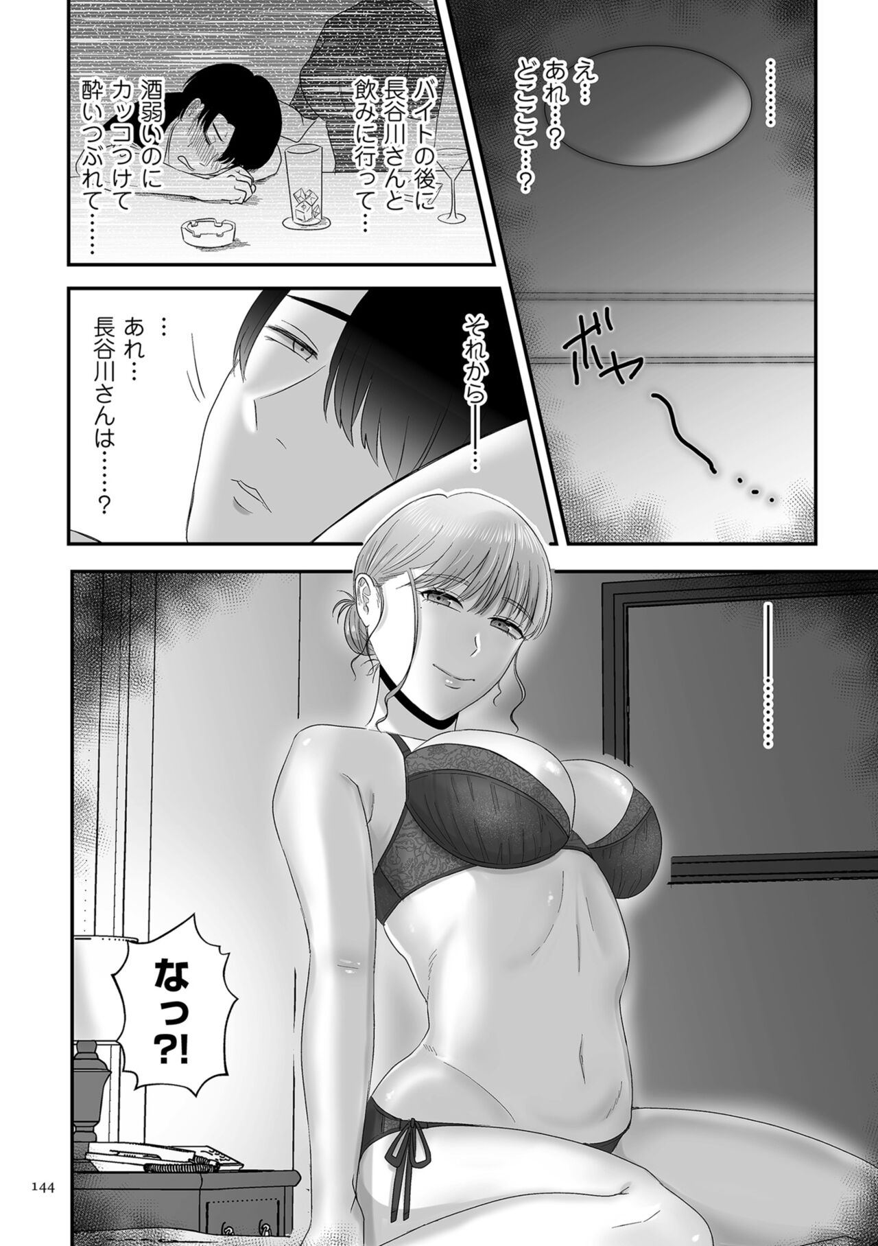 Make Heki Tsuke Yokka - Page 144