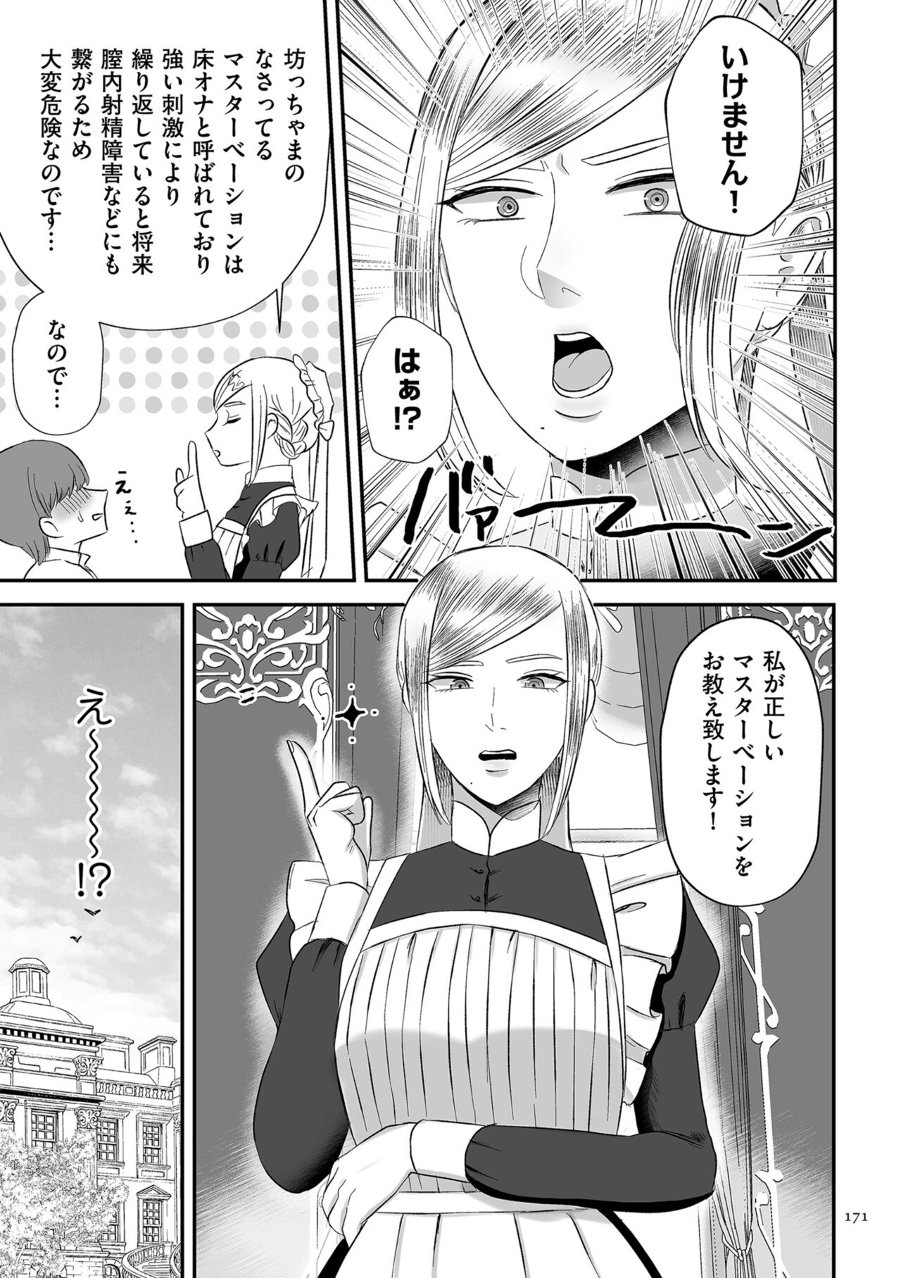 Make Heki Tsuke Yokka - Page 171