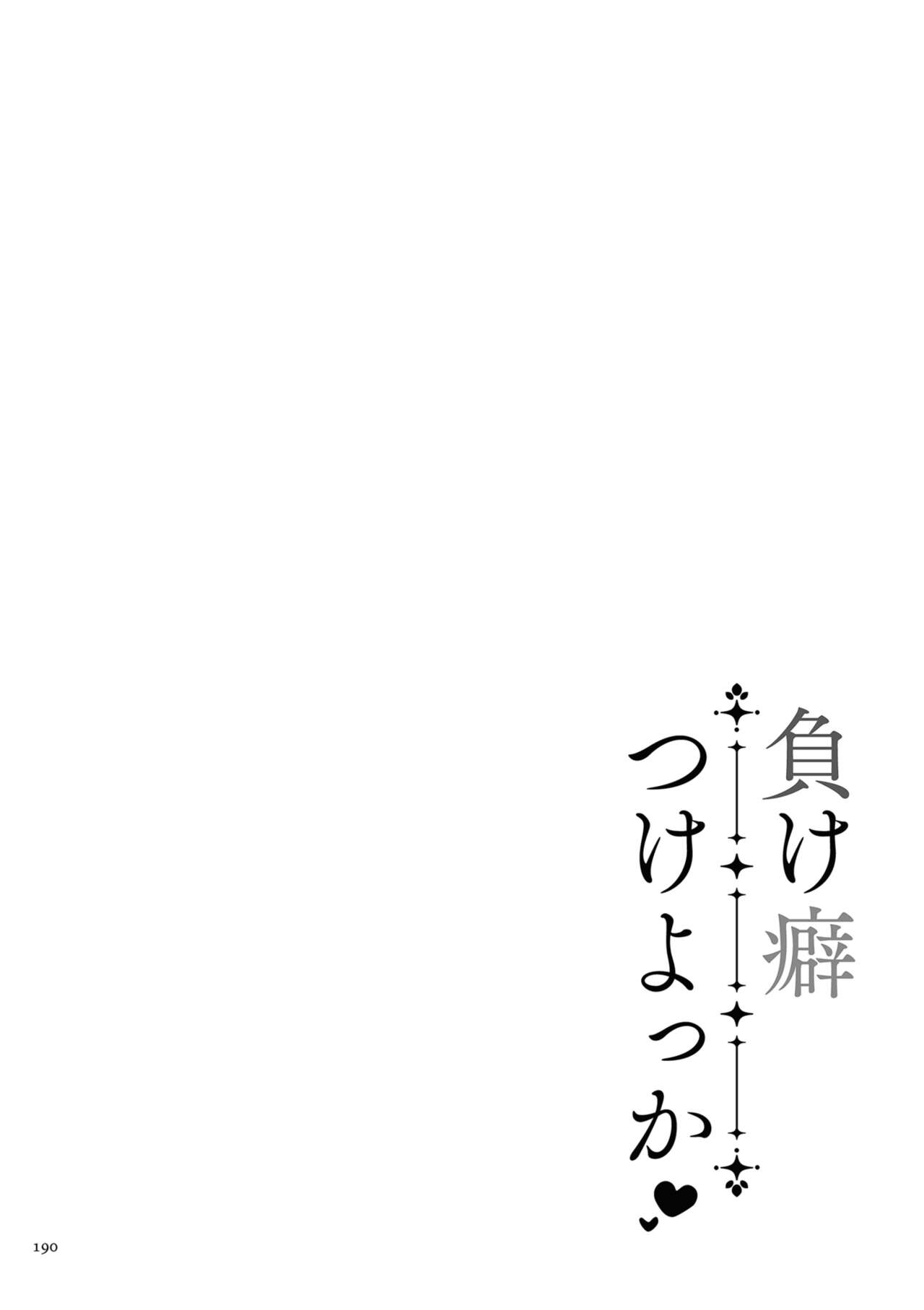 Make Heki Tsuke Yokka - Page 190