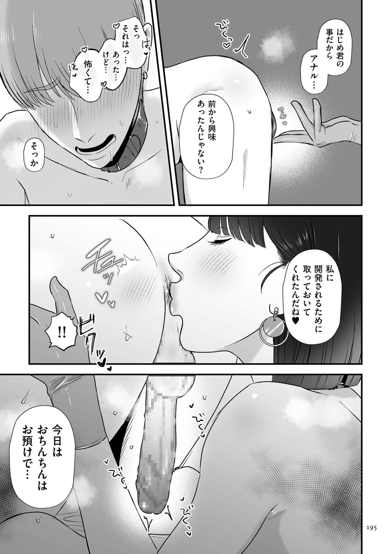 Make Heki Tsuke Yokka - Page 195