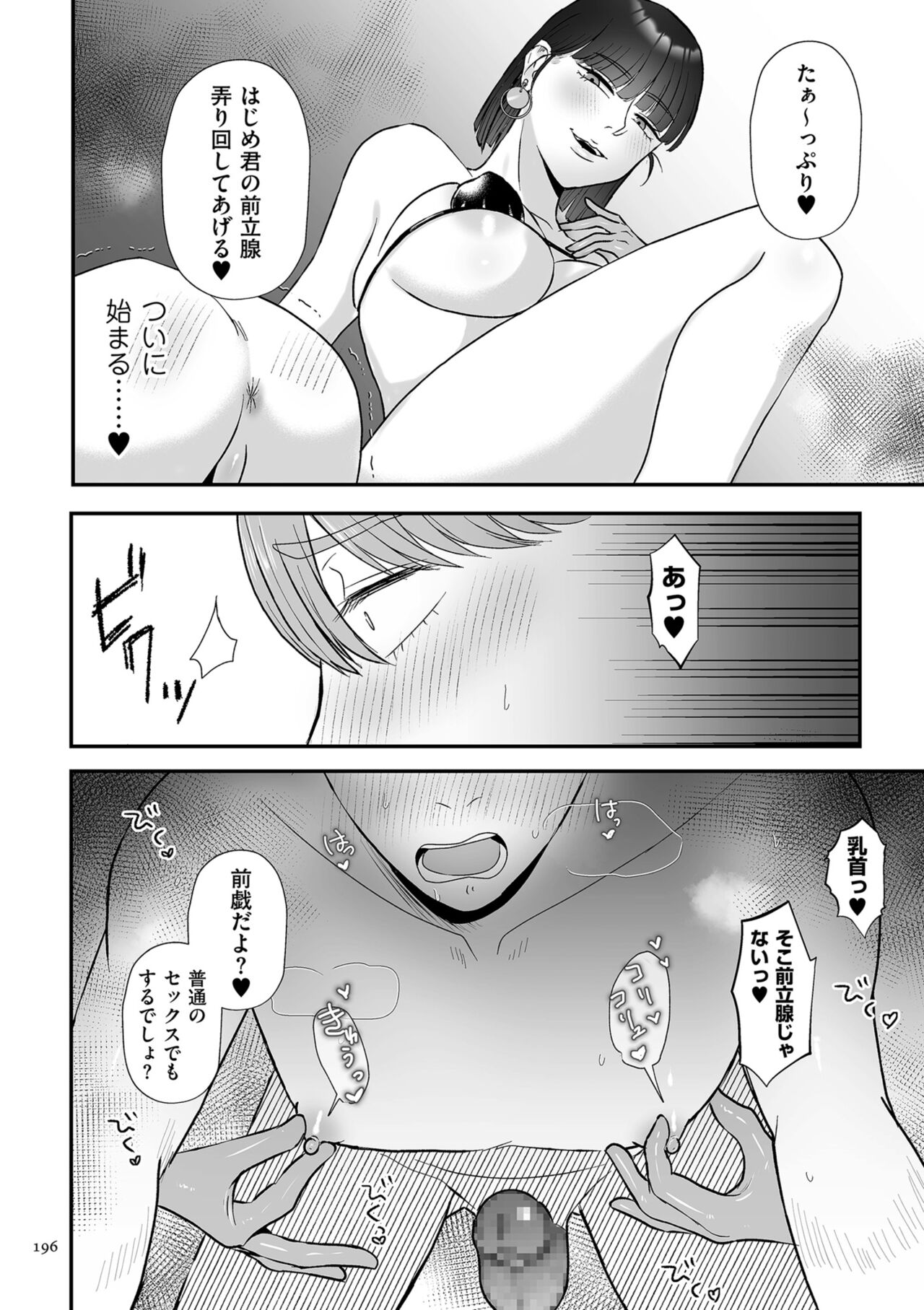 Make Heki Tsuke Yokka - Page 196