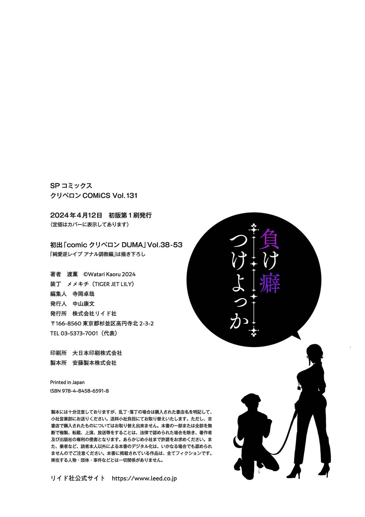 Make Heki Tsuke Yokka - Page 208