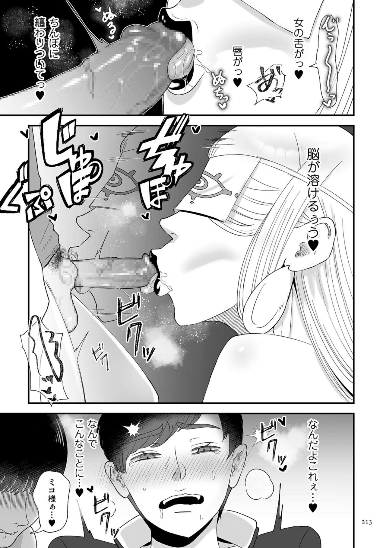 Make Heki Tsuke Yokka - Page 213