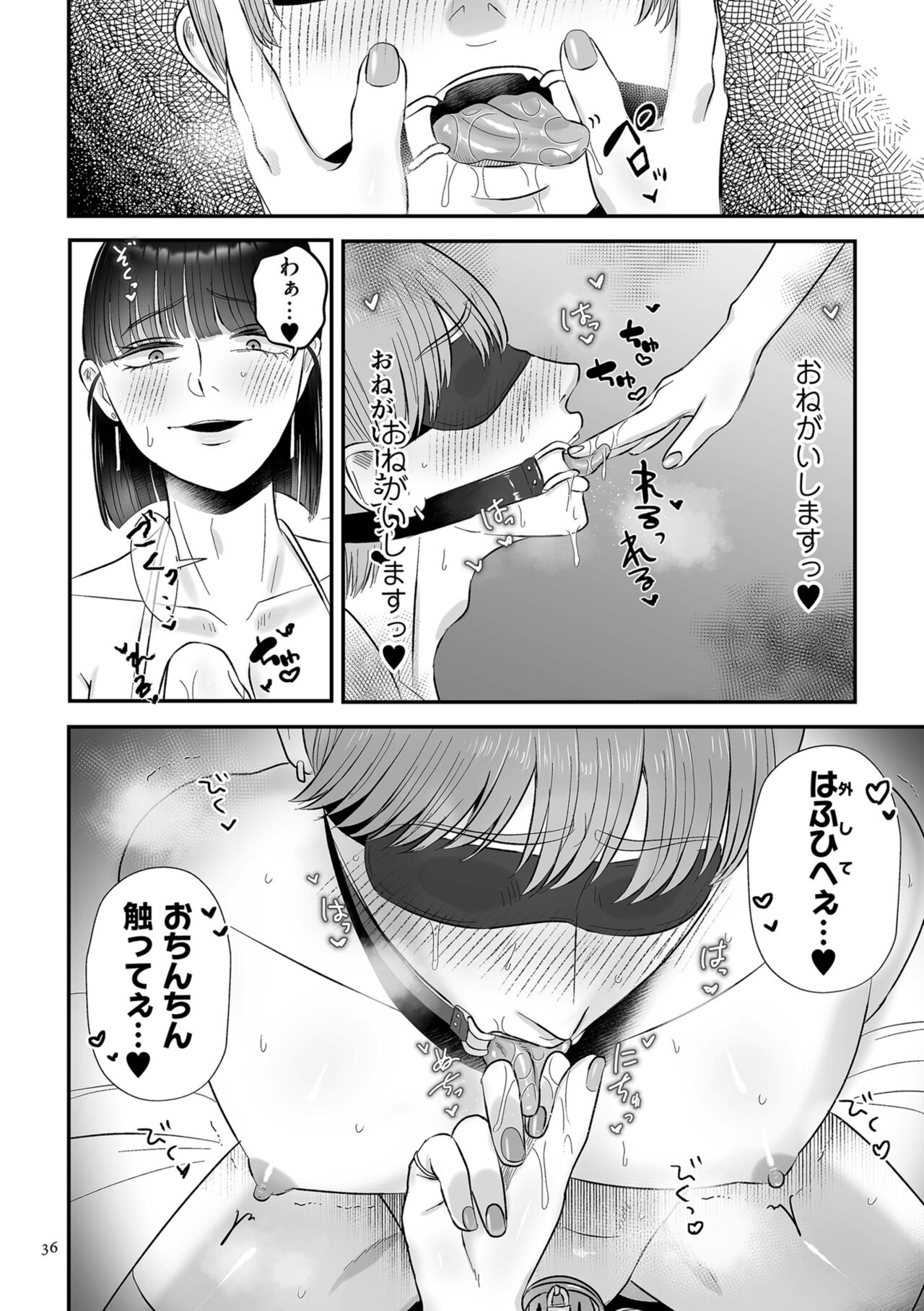 Make Heki Tsuke Yokka - Page 36