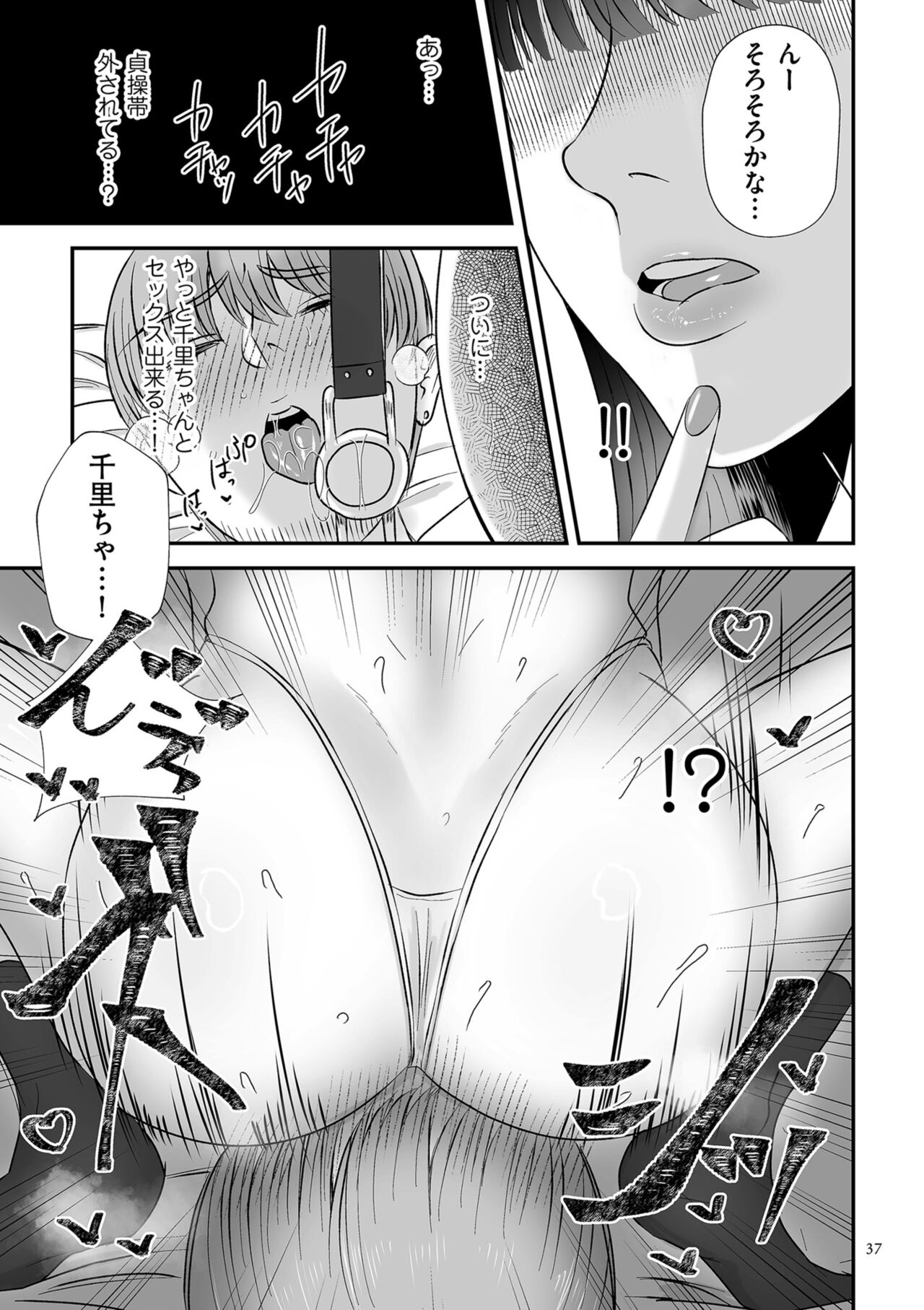 Make Heki Tsuke Yokka - Page 37