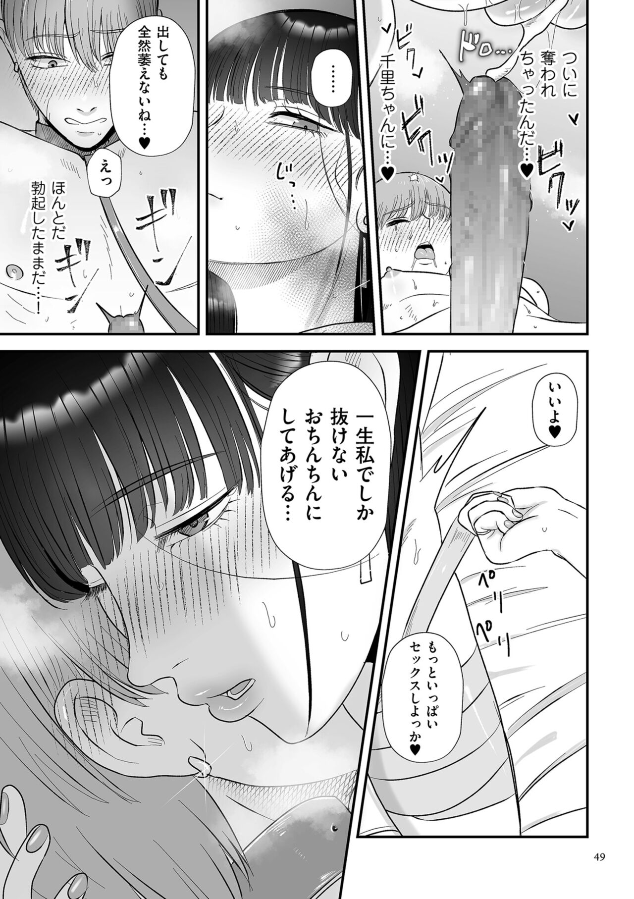 Make Heki Tsuke Yokka - Page 49