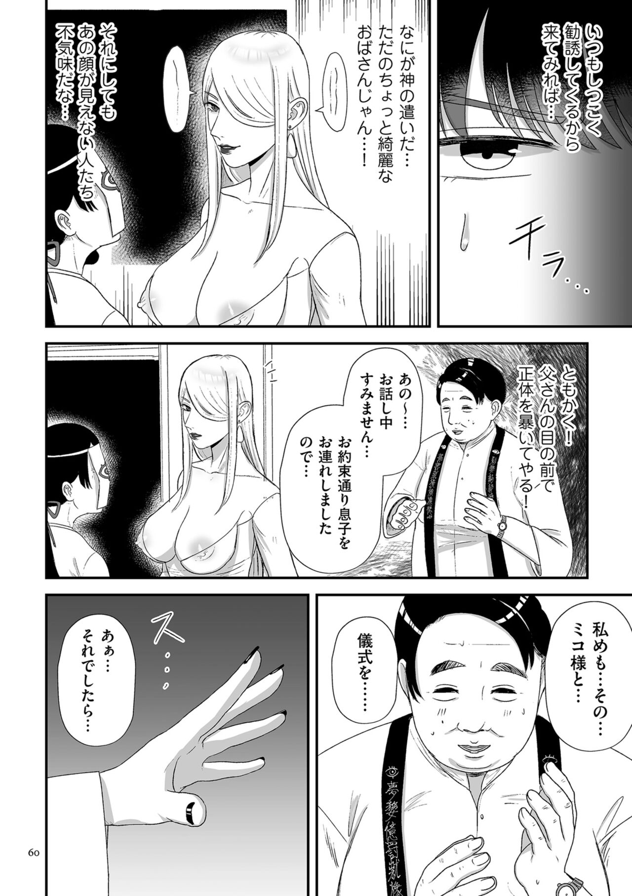 Make Heki Tsuke Yokka - Page 60
