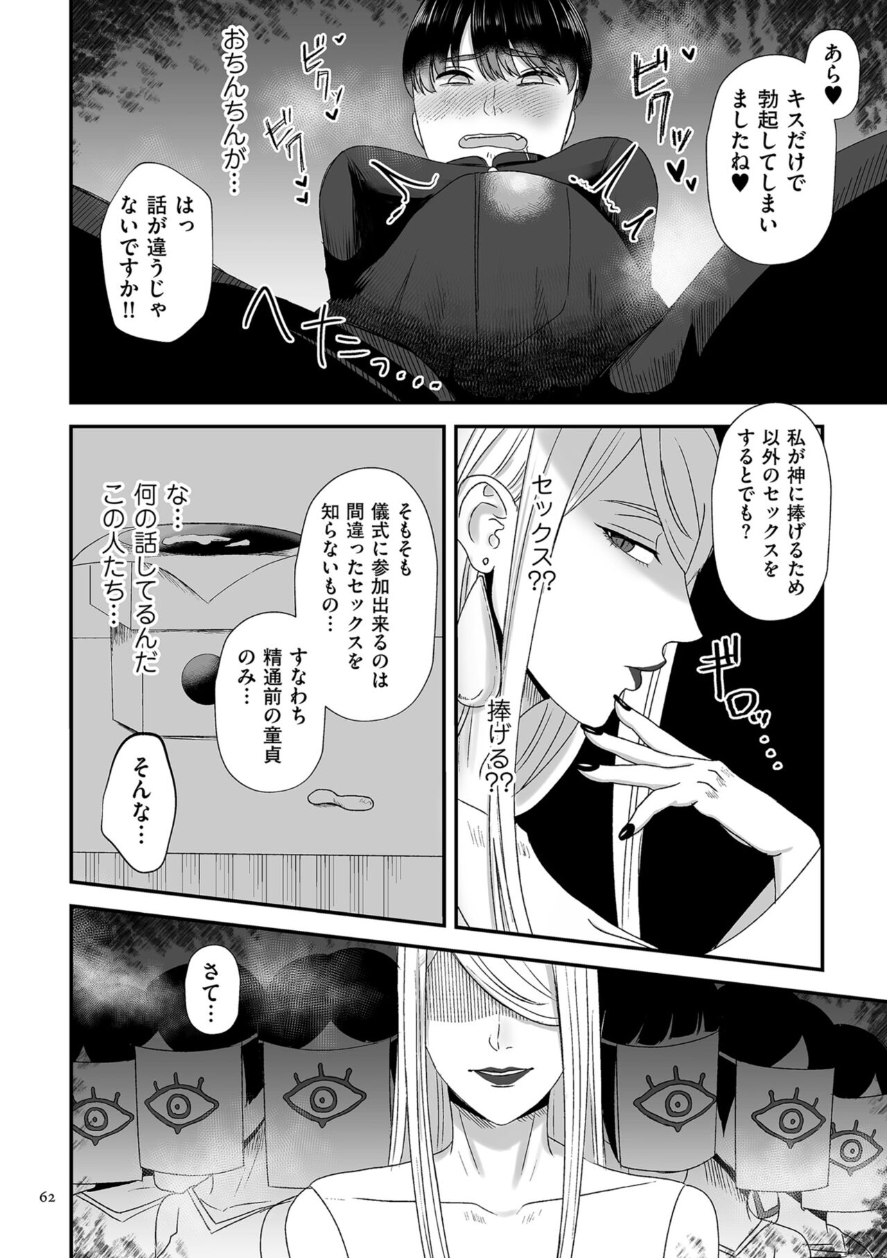 Make Heki Tsuke Yokka - Page 62