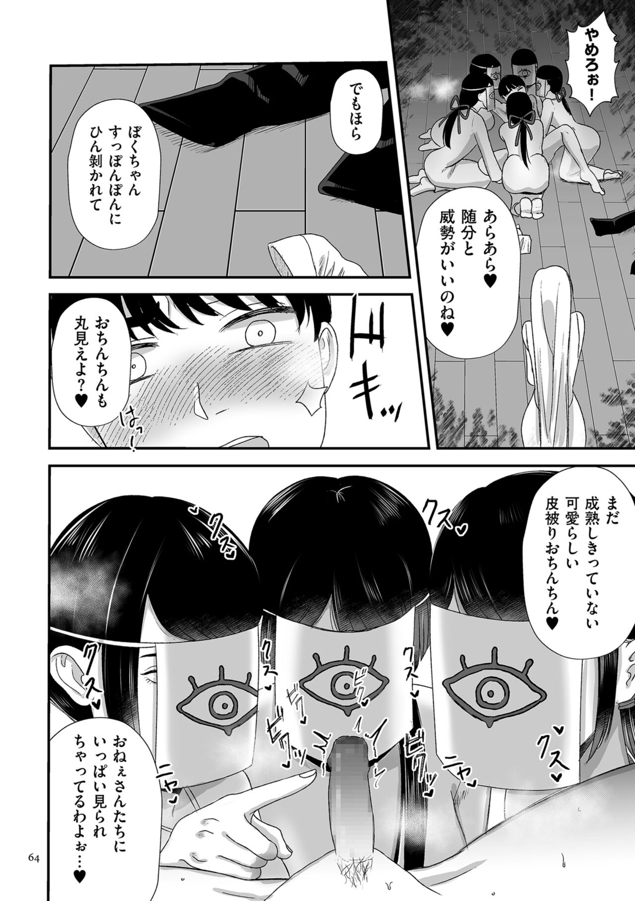 Make Heki Tsuke Yokka - Page 64