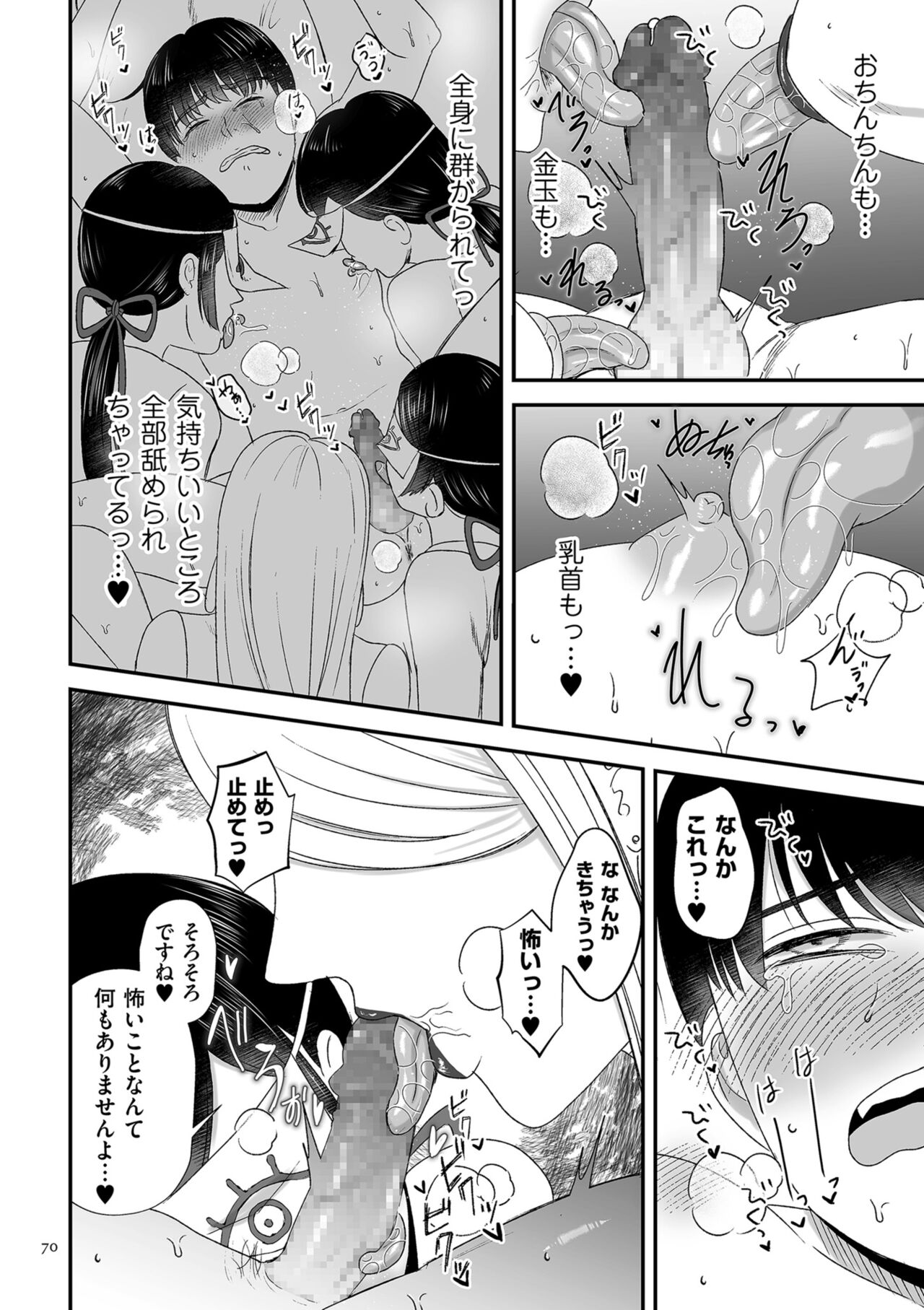 Make Heki Tsuke Yokka - Page 70
