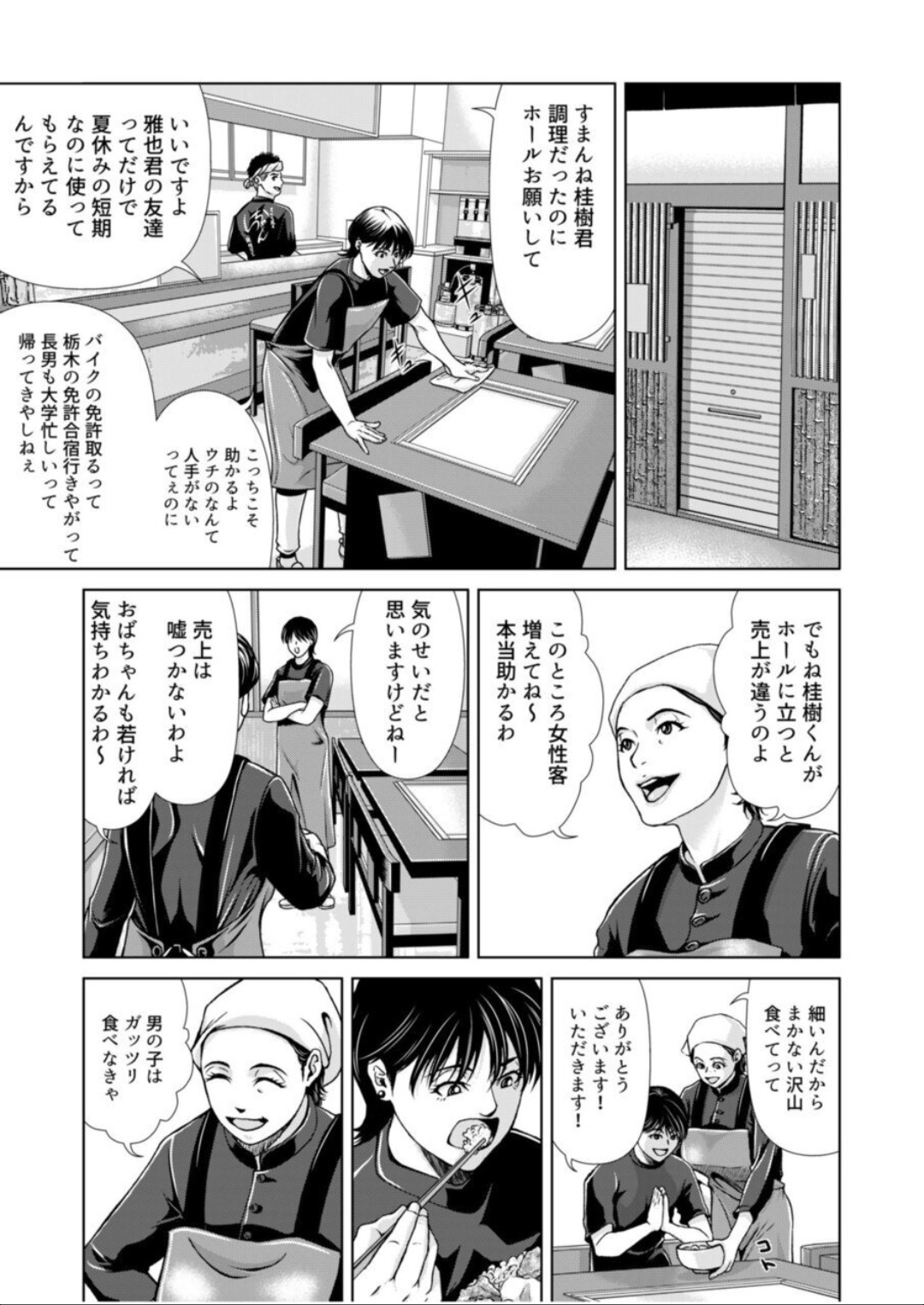 Bosei no Nukumori 2 - Page 4