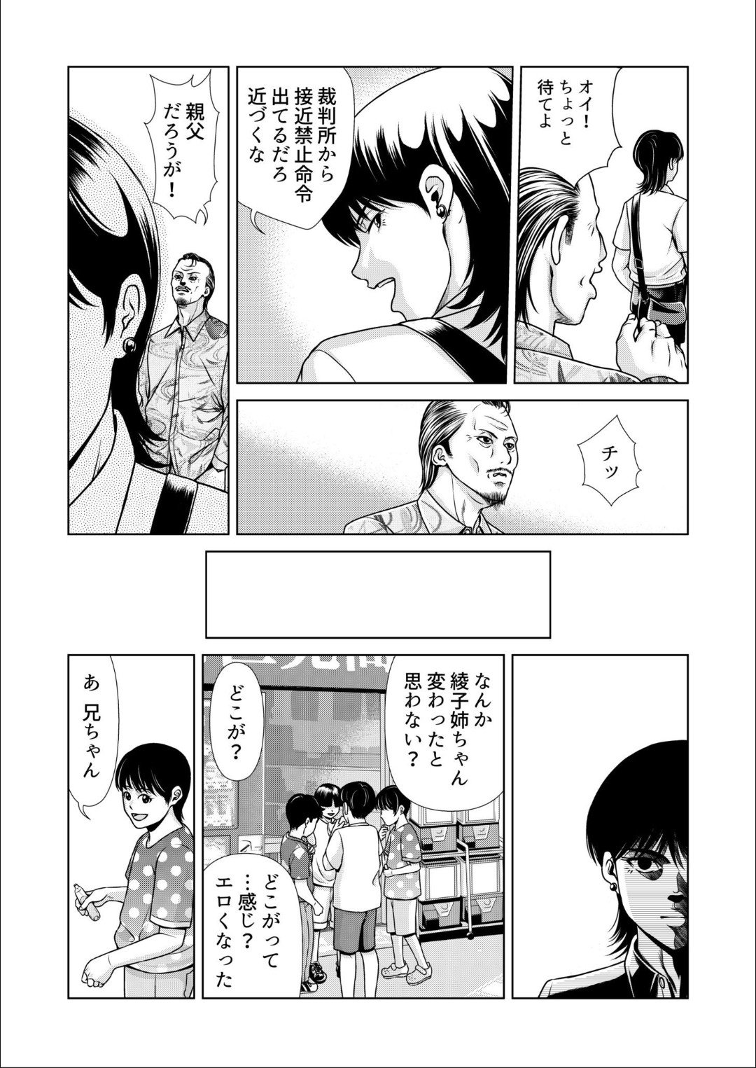 Bosei no Nukumori 3 - Page 29