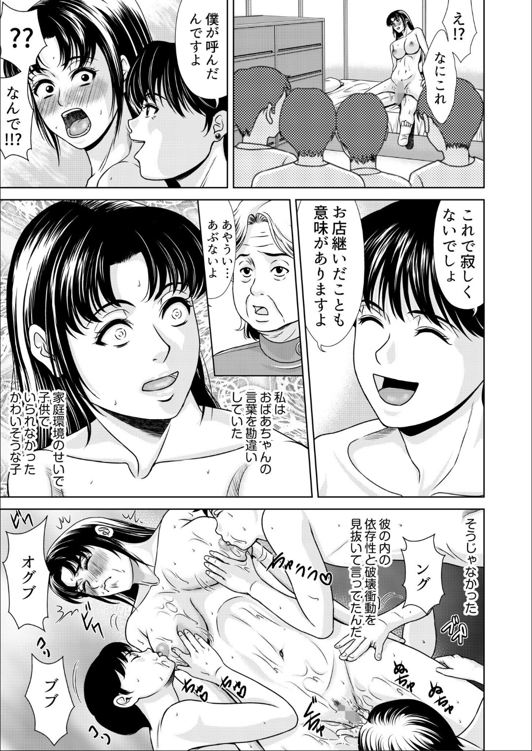 Bosei no Nukumori 3 - Page 32