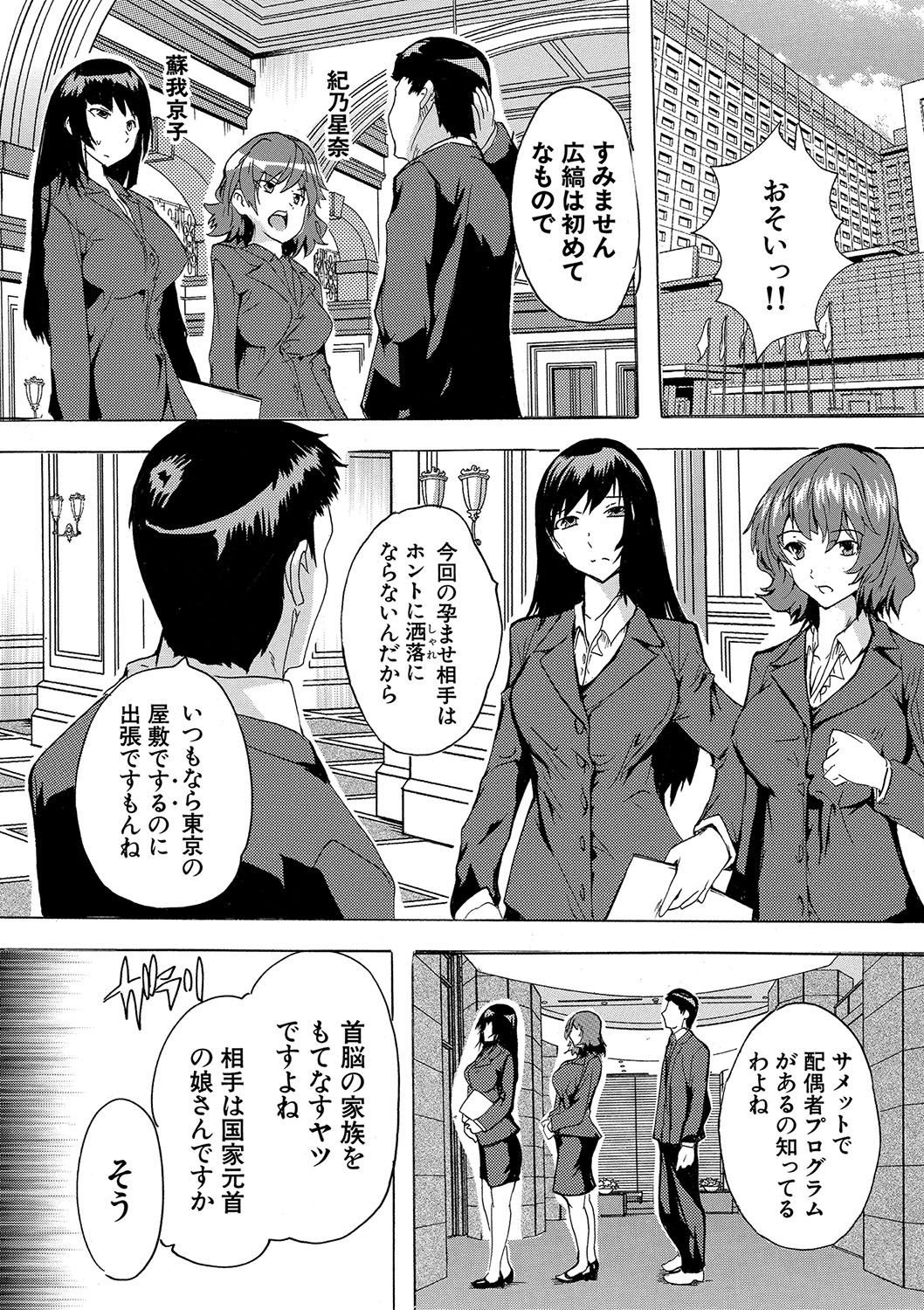 Haramase!! Ninshin Paradise - Page 150