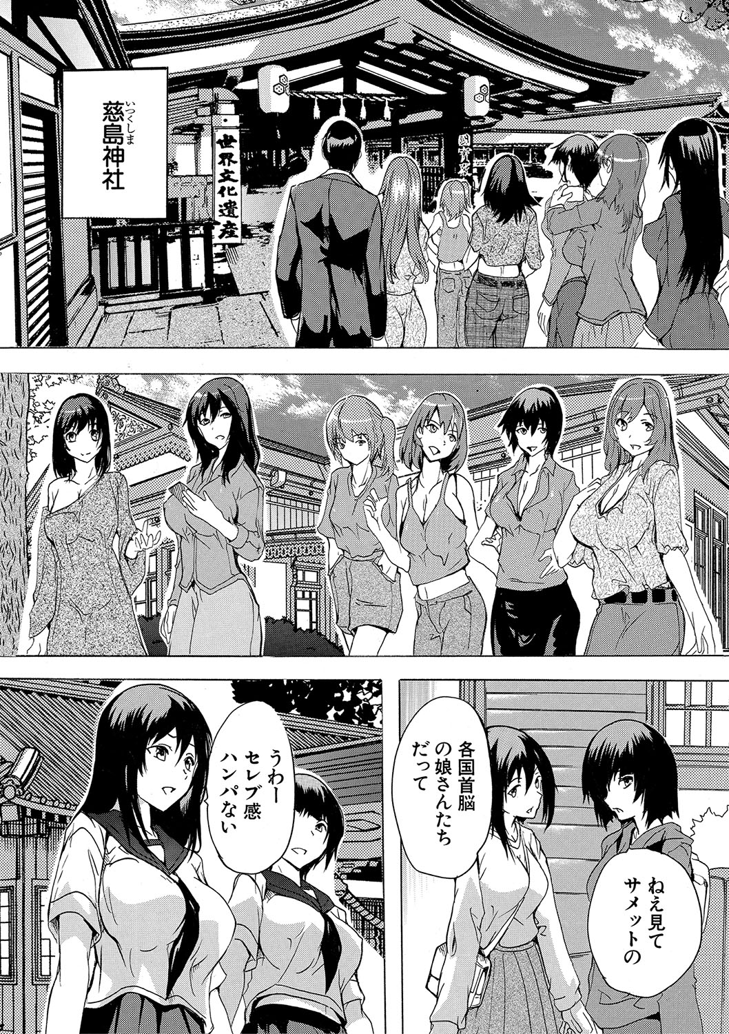 Haramase!! Ninshin Paradise - Page 154