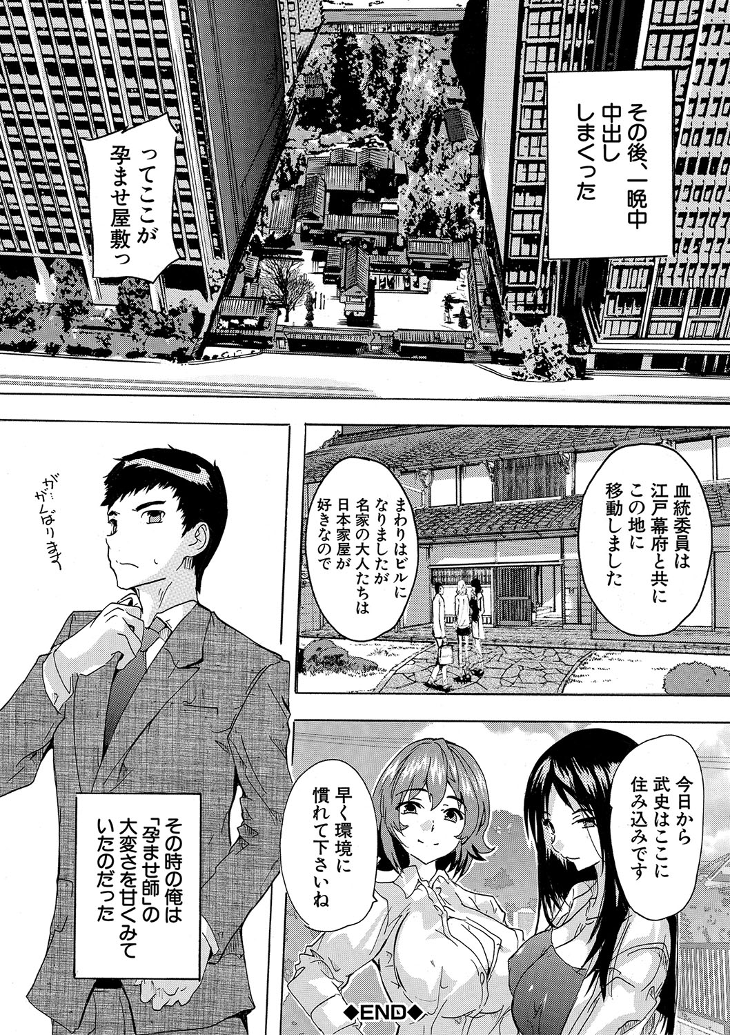 Haramase!! Ninshin Paradise - Page 39