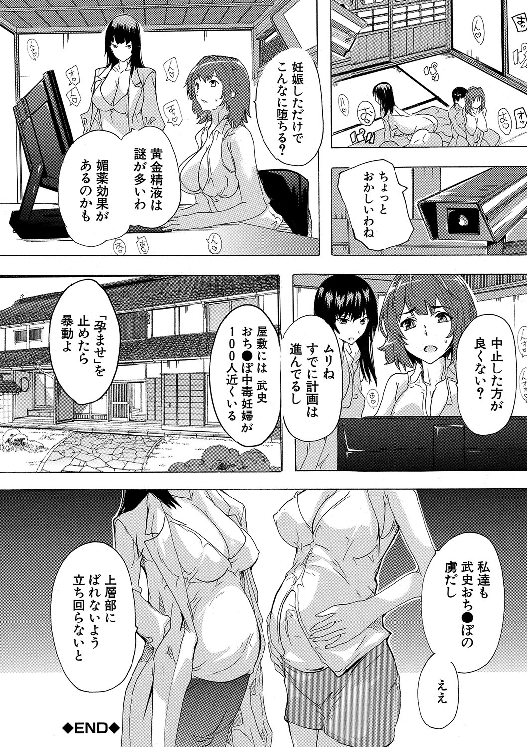 Haramase!! Ninshin Paradise - Page 75