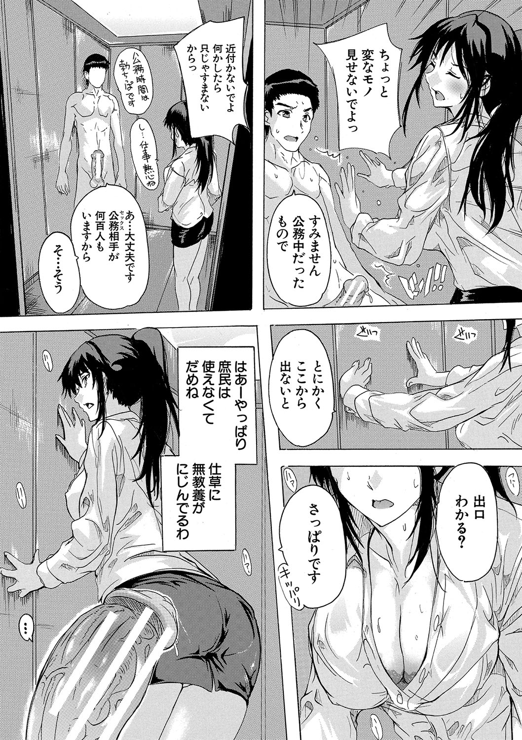 Haramase!! Ninshin Paradise - Page 92