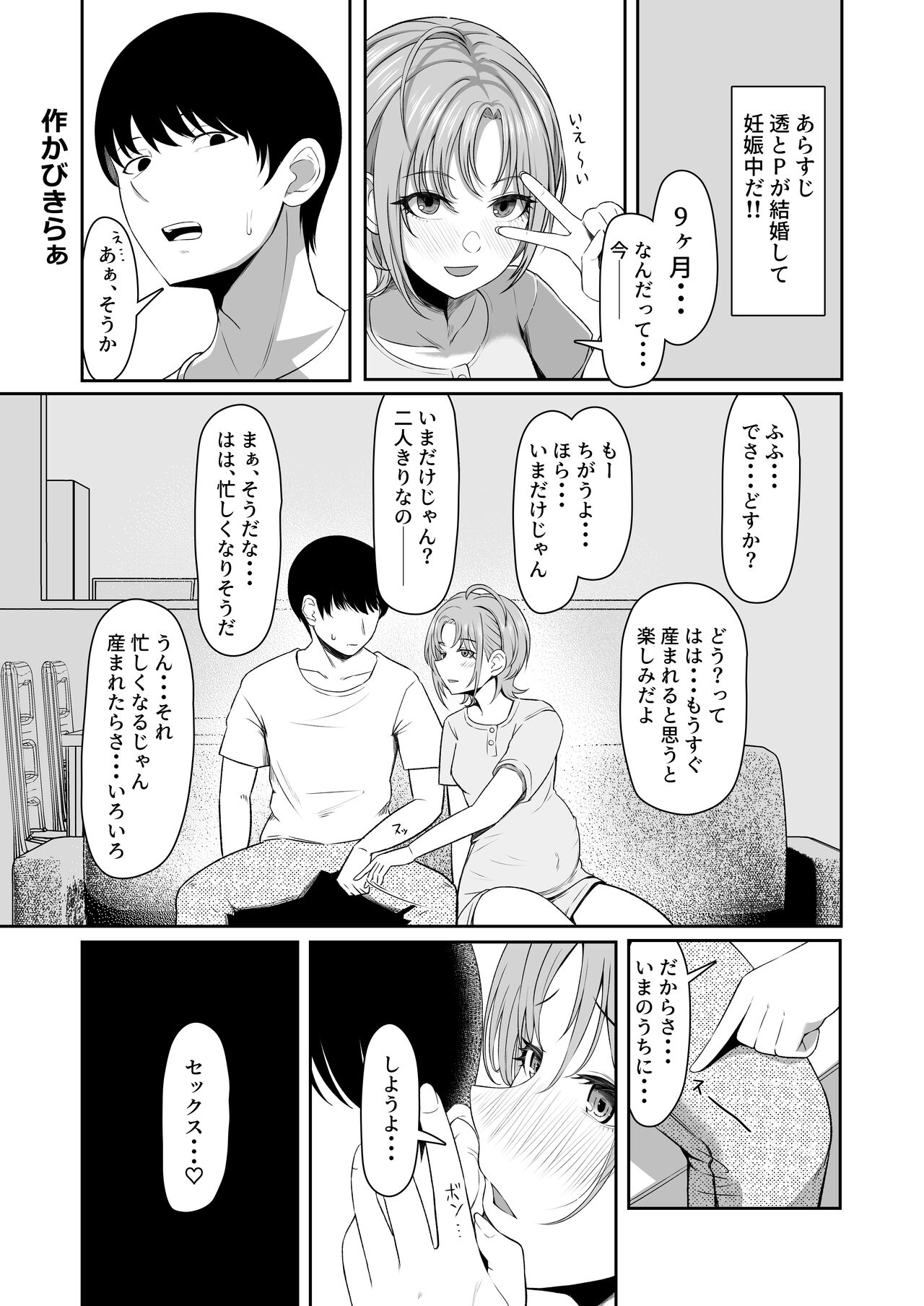 noctchill Dosukebe Goudoushi echichill - Page 33