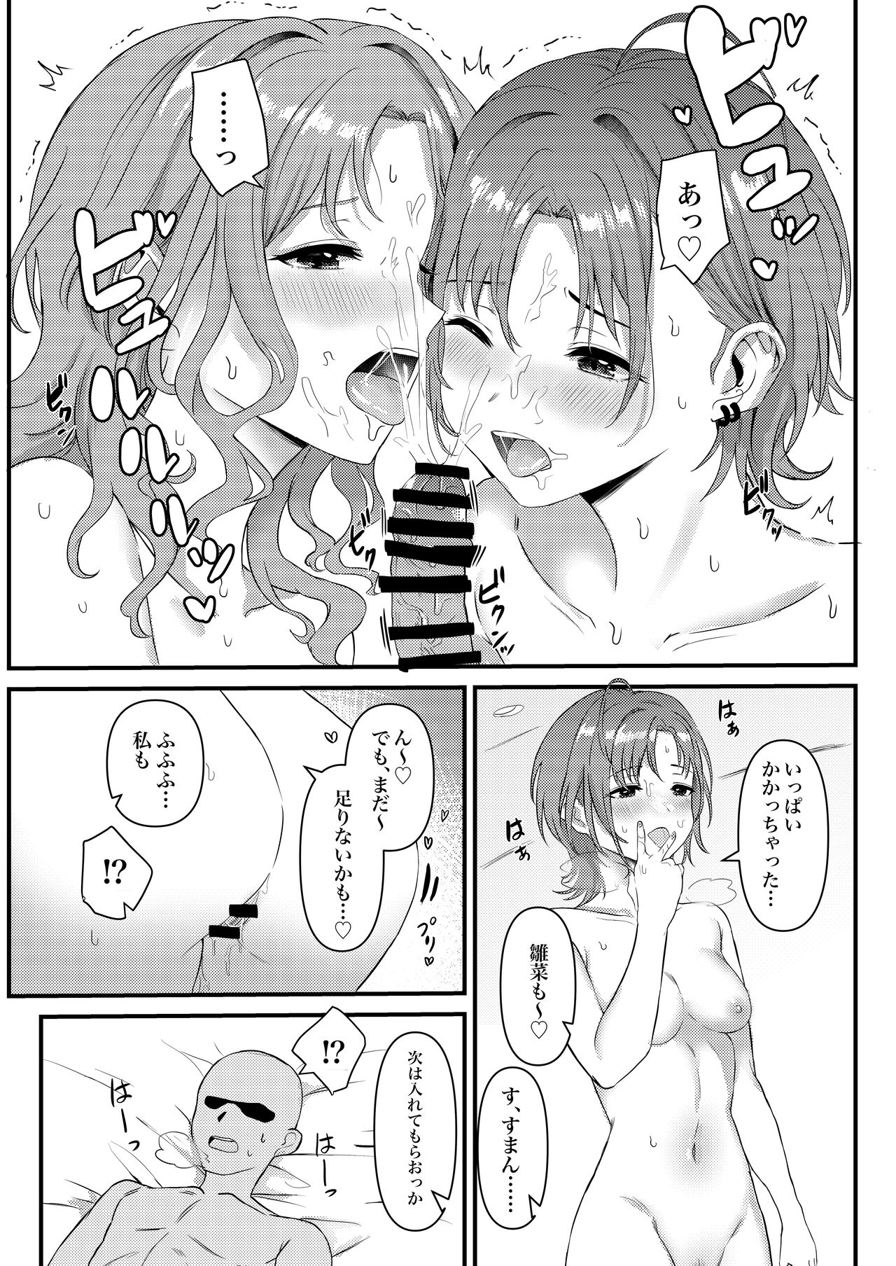 noctchill Dosukebe Goudoushi echichill - Page 47