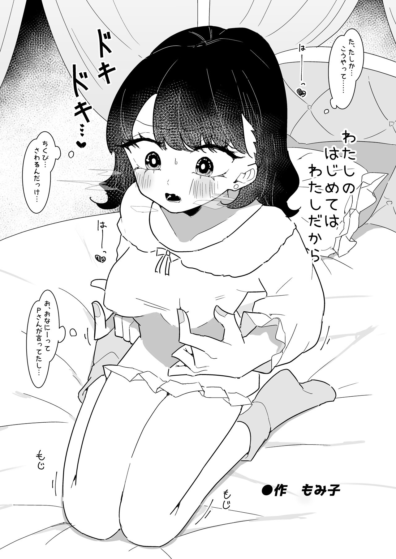 noctchill Dosukebe Goudoushi echichill - Page 51