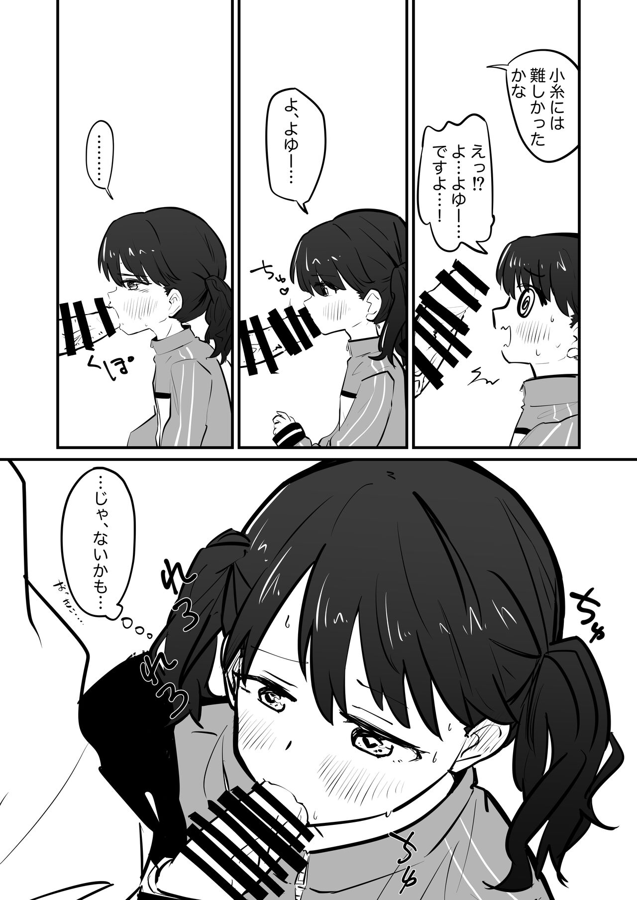 noctchill Dosukebe Goudoushi echichill - Page 56
