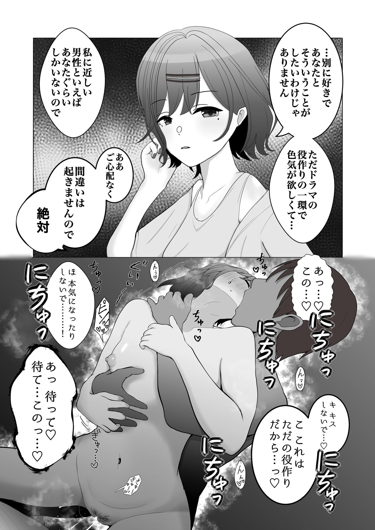 noctchill Dosukebe Goudoushi echichill - Page 61