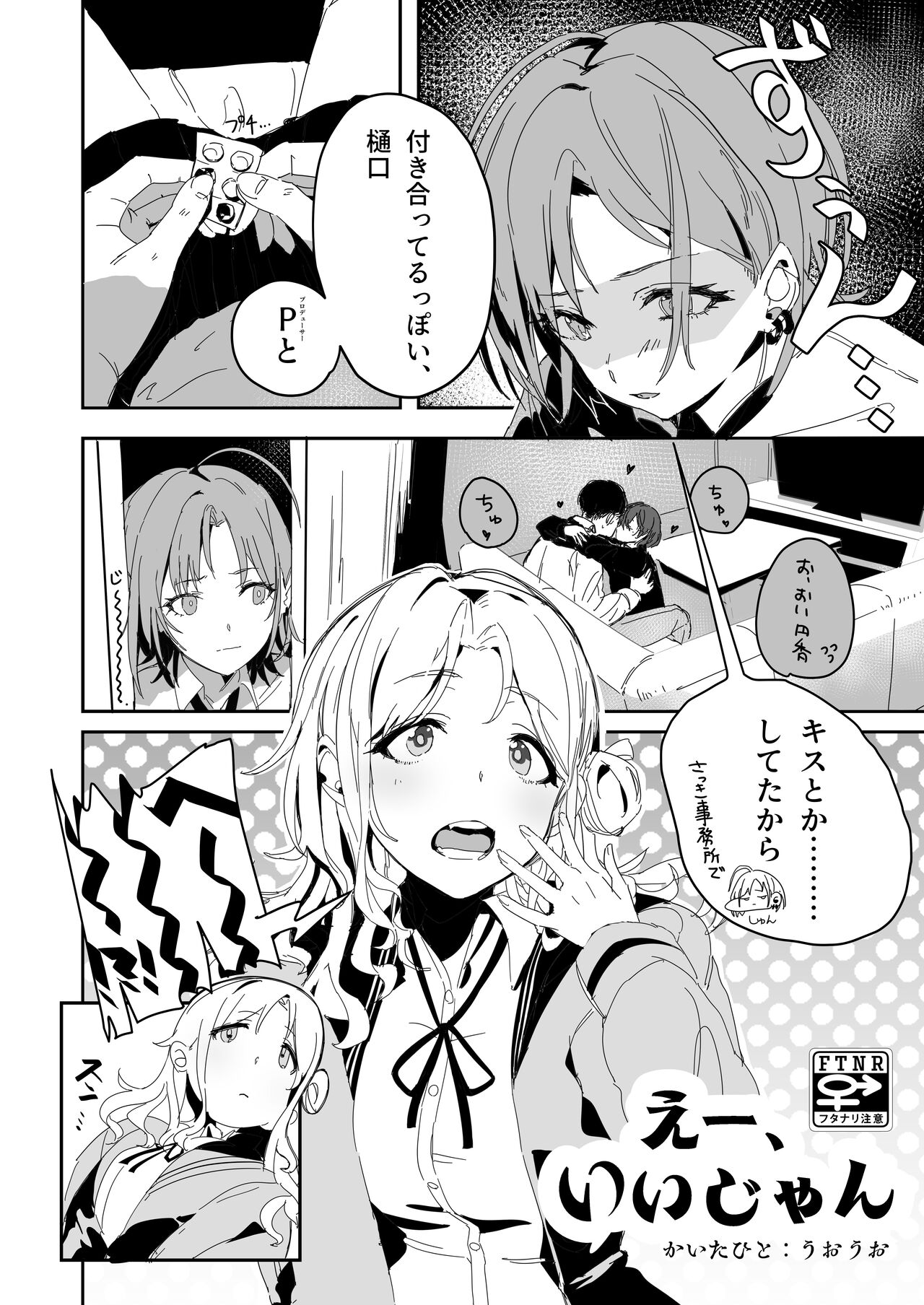noctchill Dosukebe Goudoushi echichill - Page 68