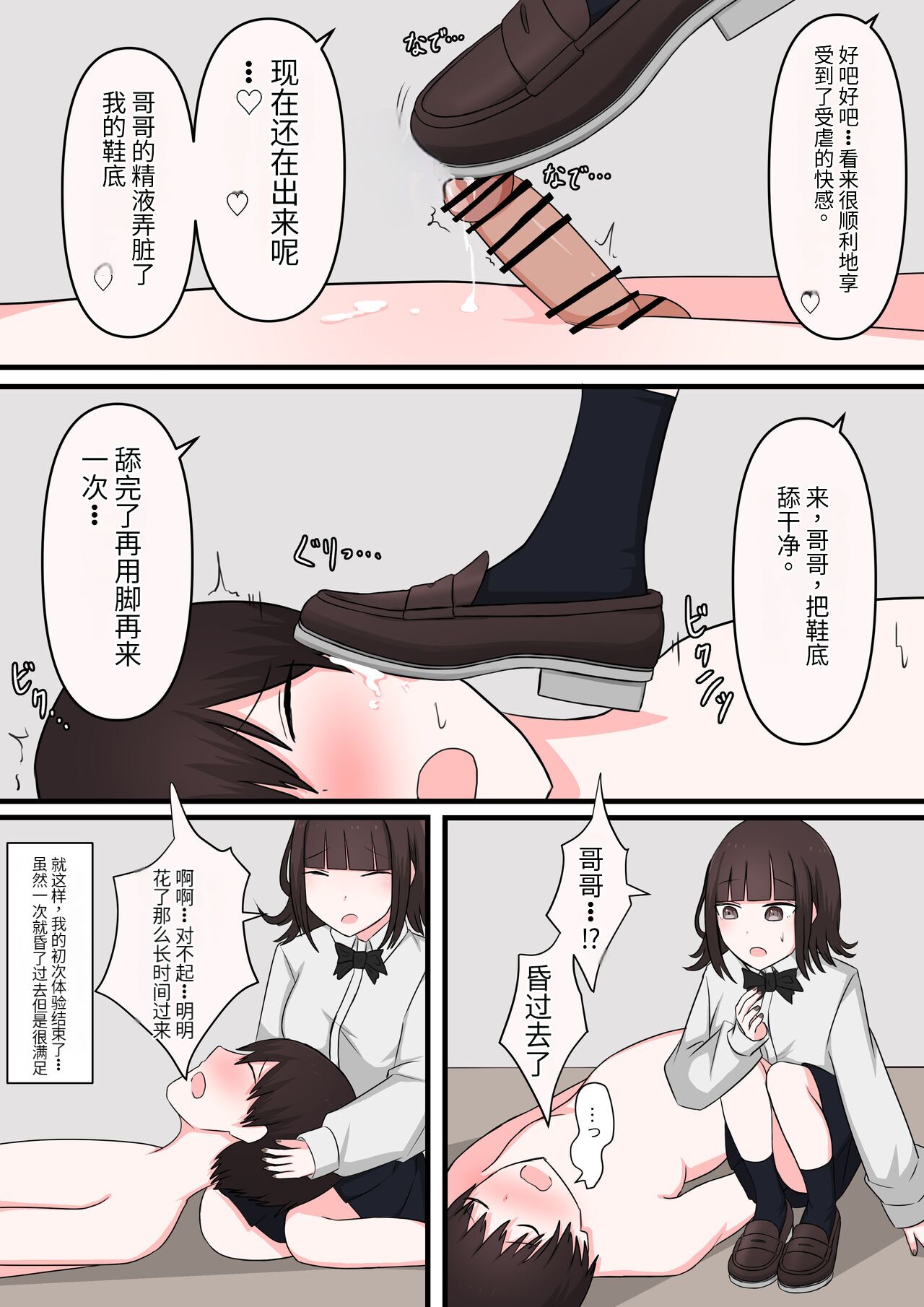 M-seikan Ittemita! - Page 15