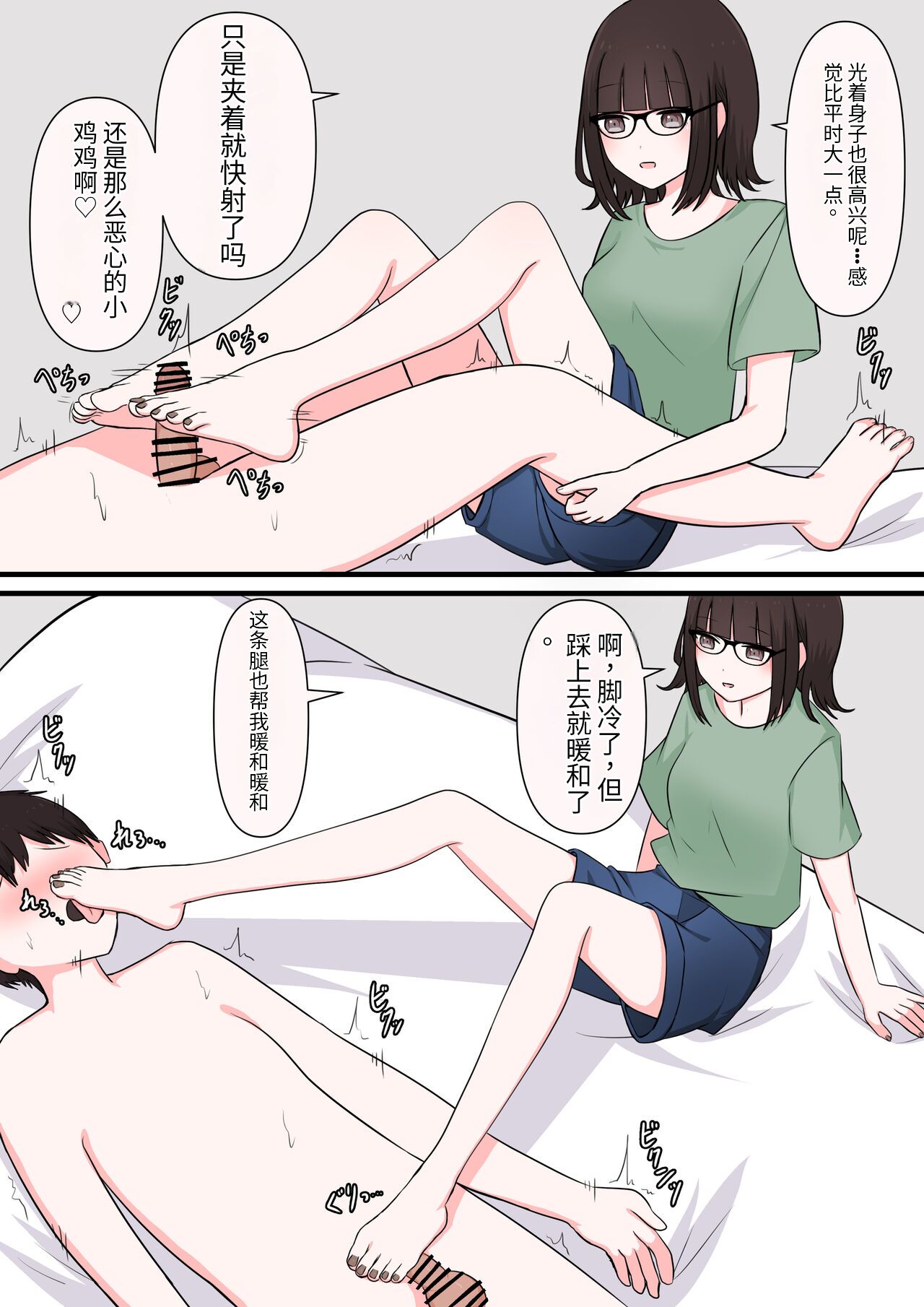 M-seikan Ittemita! - Page 18