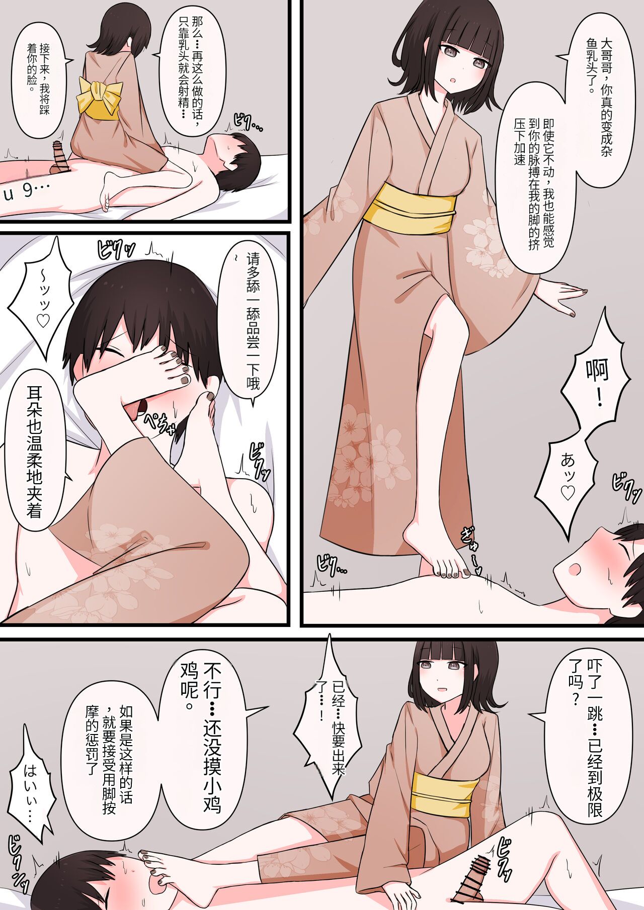 M-seikan Ittemita! - Page 23