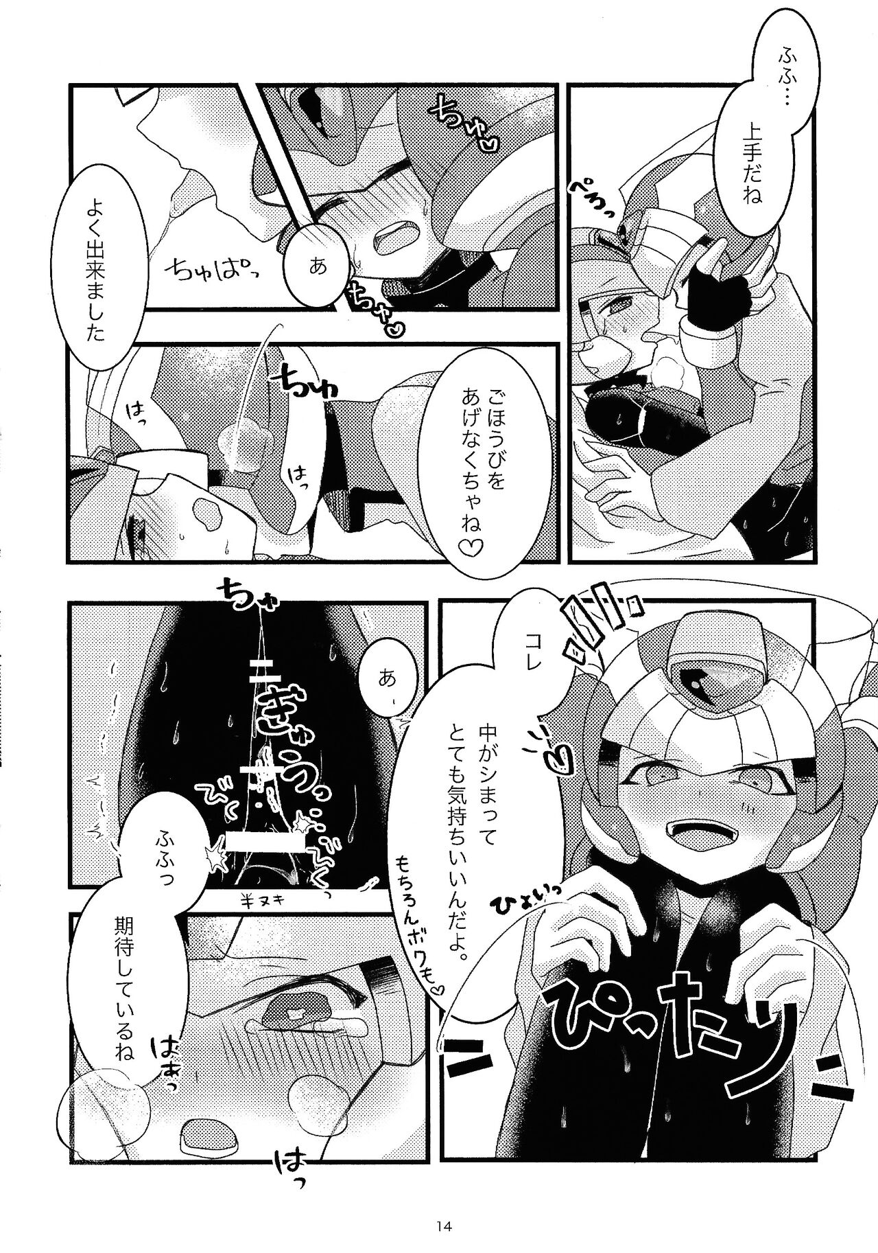 Boku no Koto nara Makaserori - Page 15