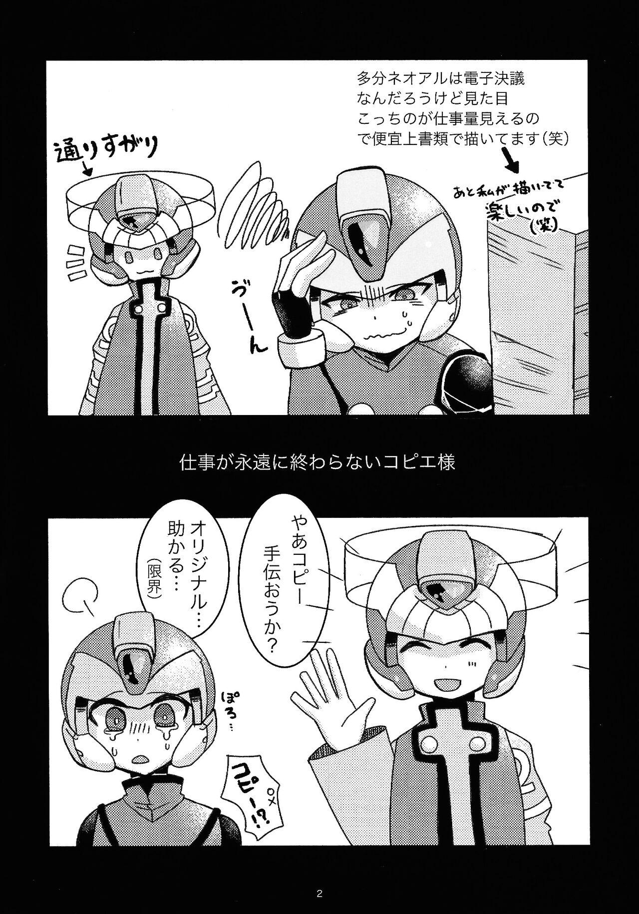 Boku no Koto nara Makaserori - Page 3