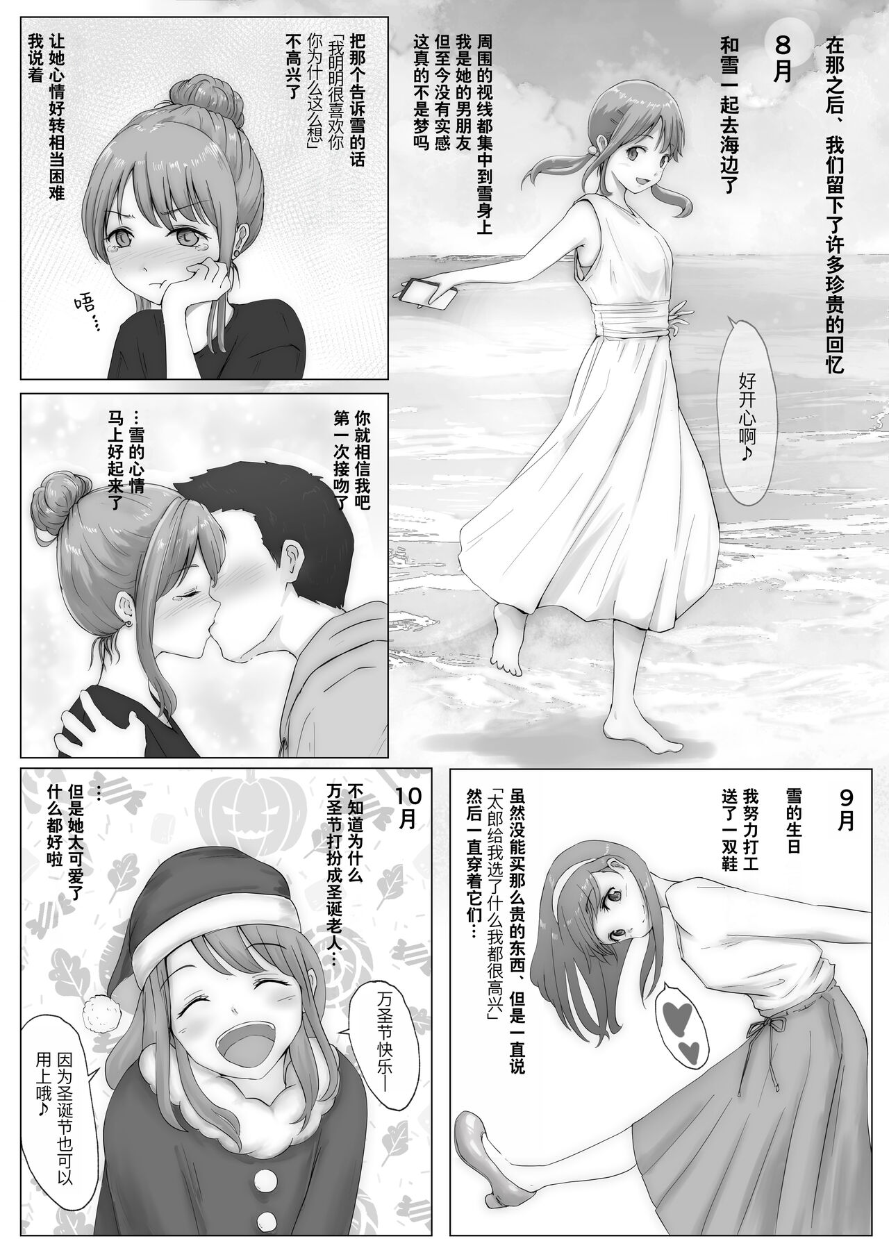 Honto no Kanojo Soushuuhen - Page 9