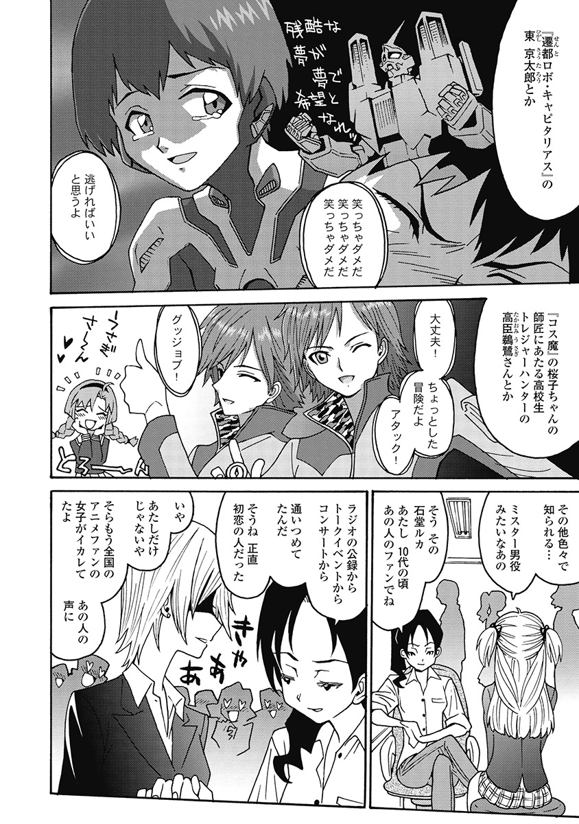 Hagure_Aidoru_Jigokuhen_Gaiden_Boisuzaka - Page 22