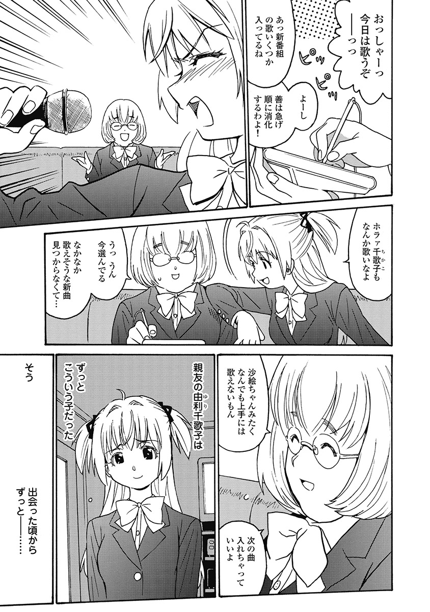 Hagure_Aidoru_Jigokuhen_Gaiden_Boisuzaka - Page 25