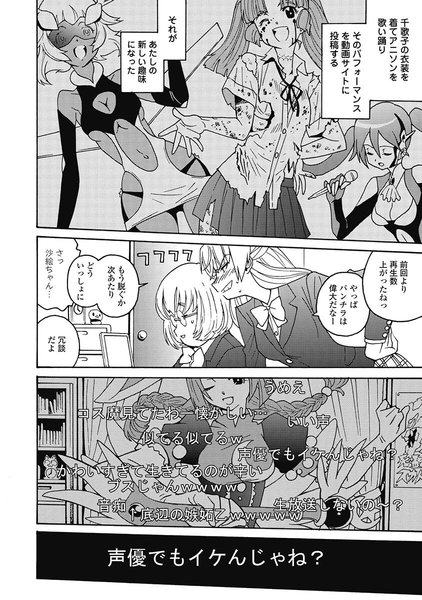 Hagure_Aidoru_Jigokuhen_Gaiden_Boisuzaka - Page 30