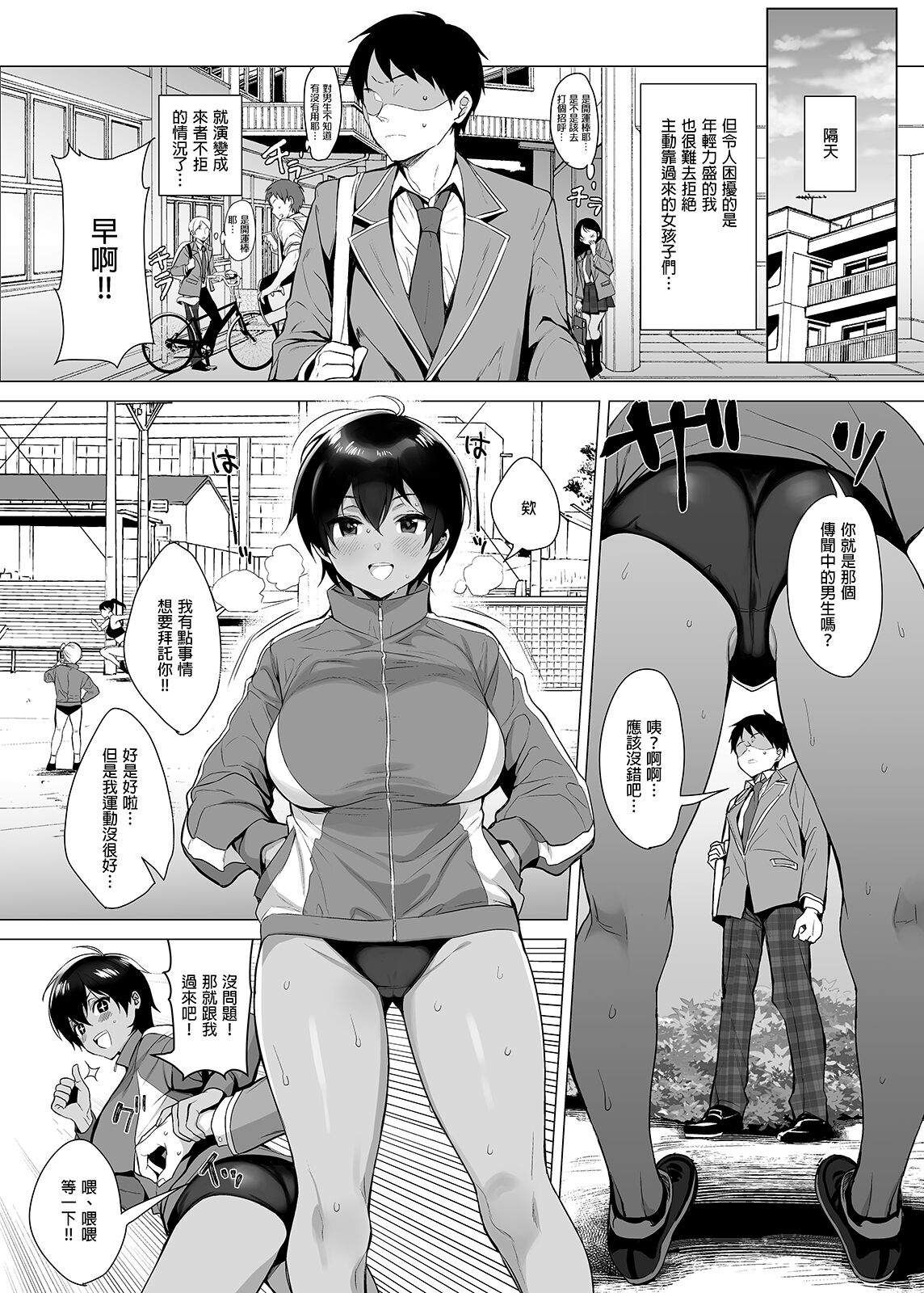 行列の出來るチンポ - Page 7