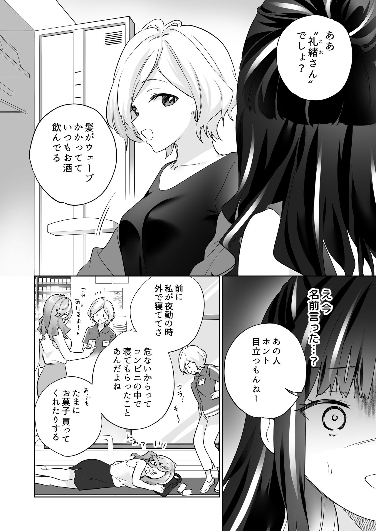 Shiranai Onna to Suru Ecchi - Page 19