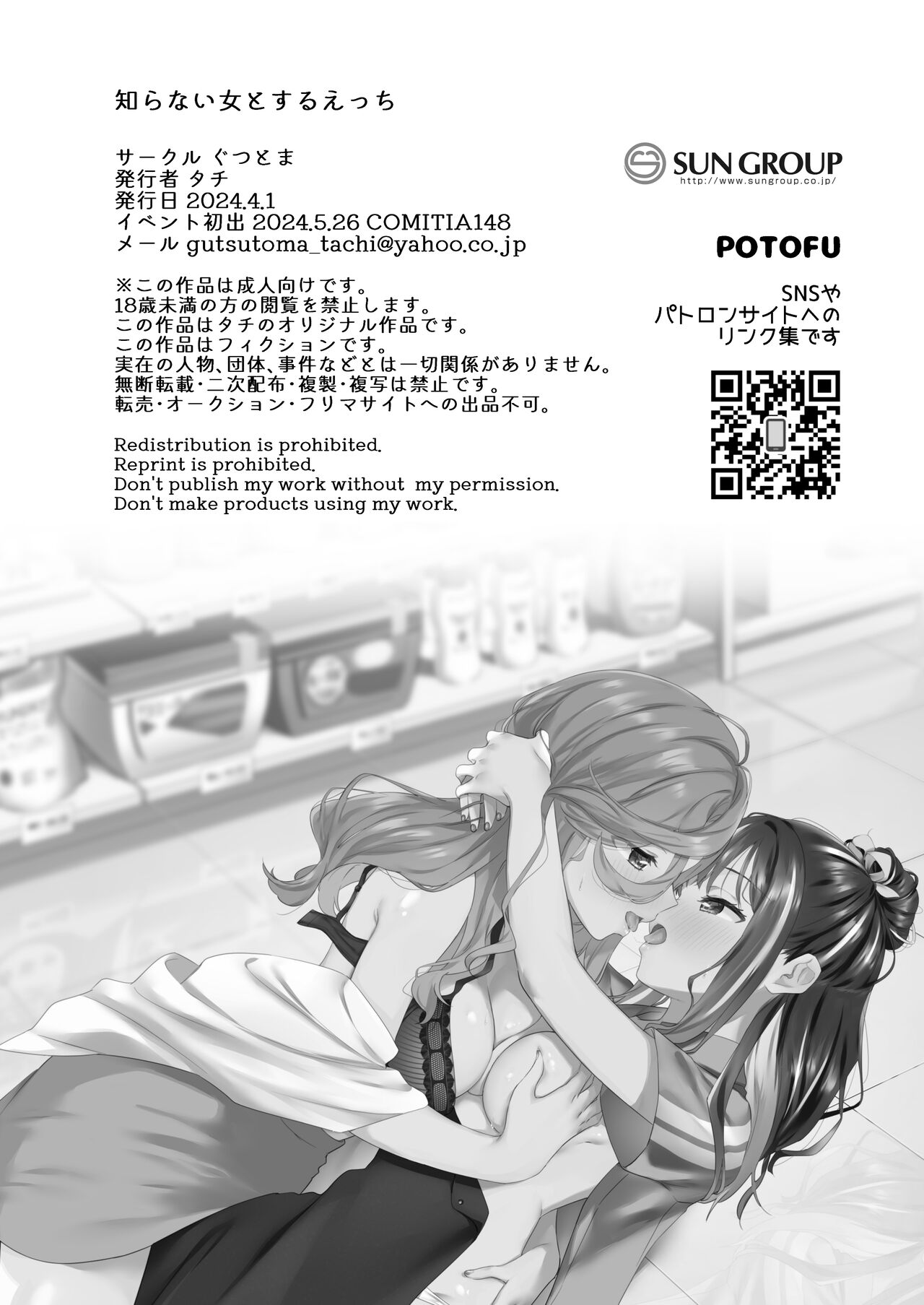 Shiranai Onna to Suru Ecchi - Page 37