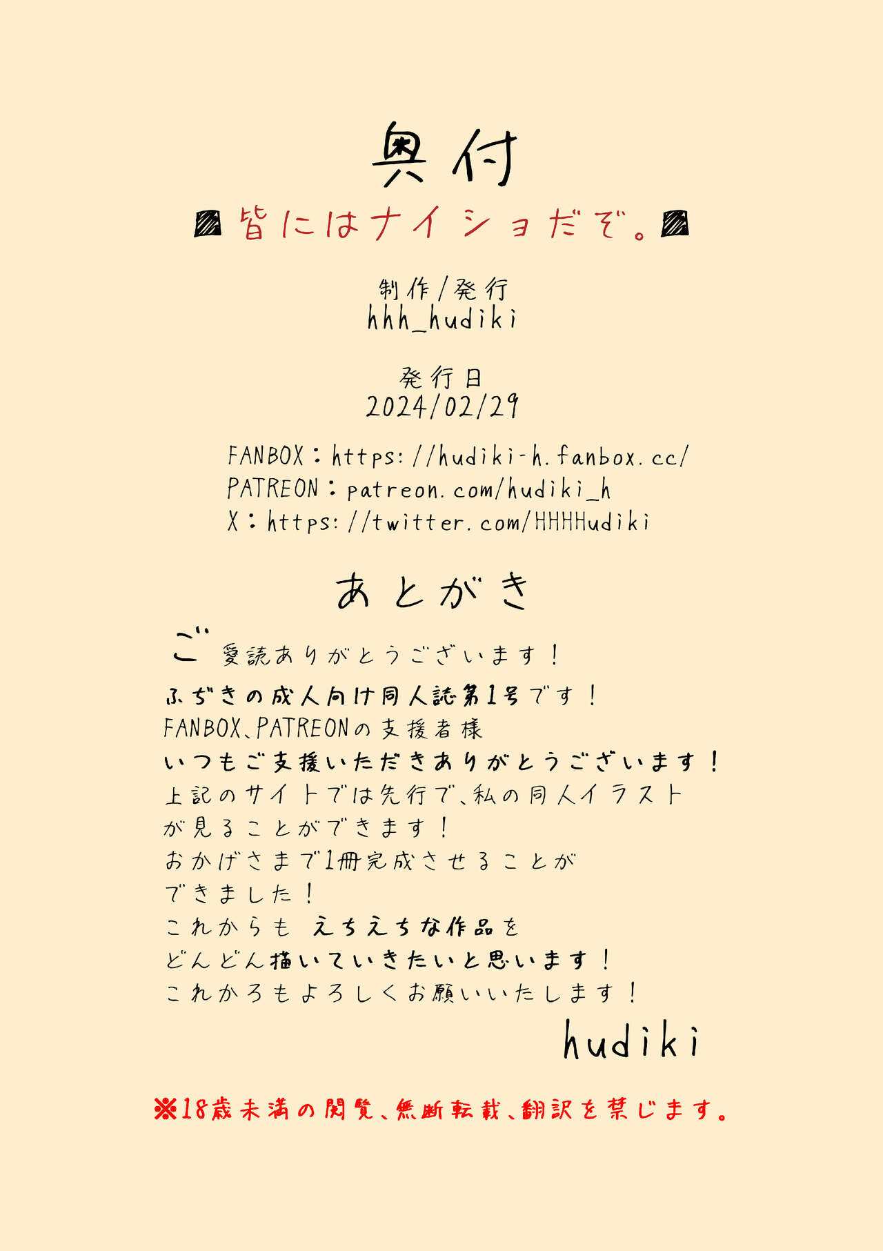皆にはナイショだぞ。 - Page 24