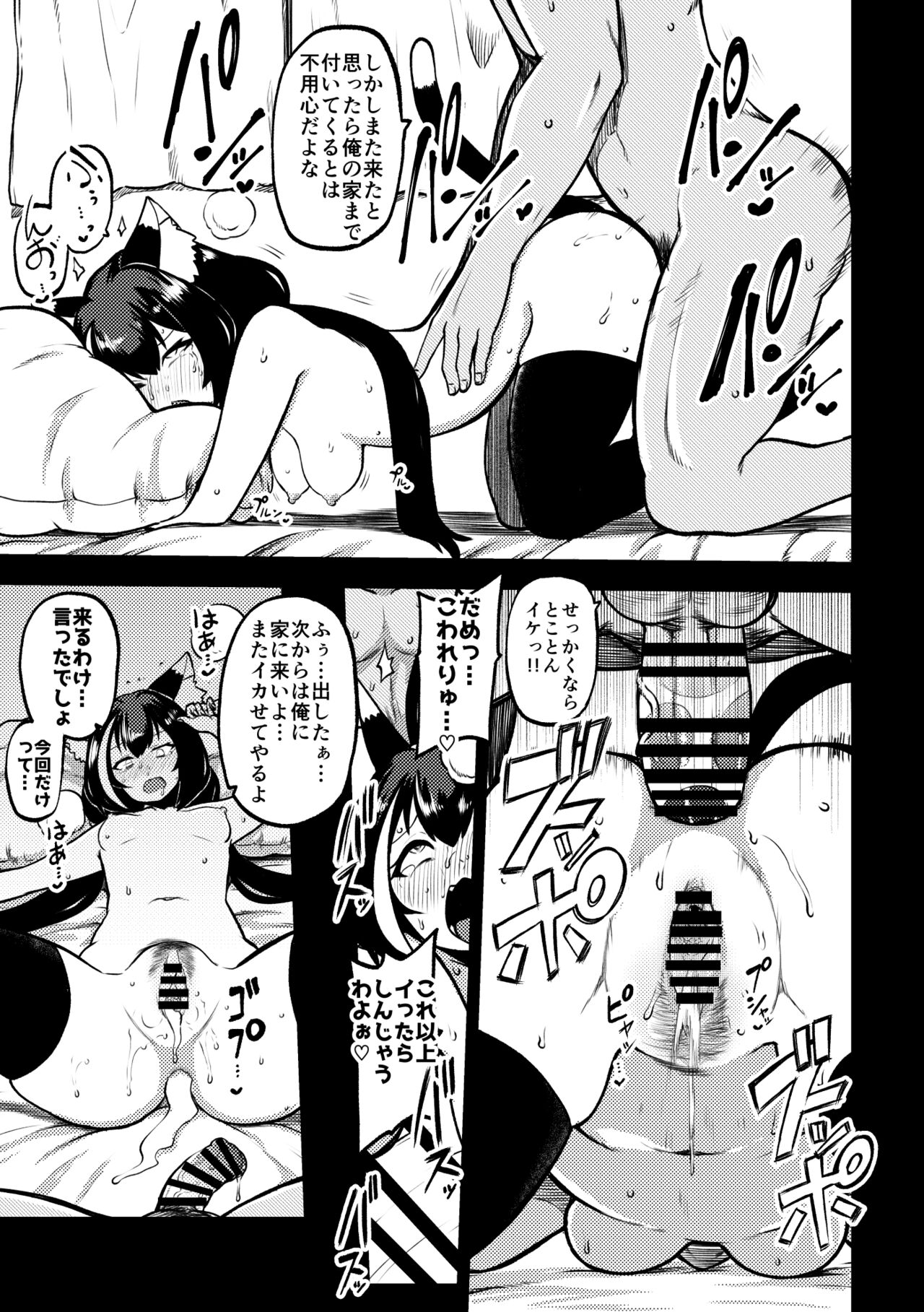 PriConne Matometeokou kana tte - Page 23