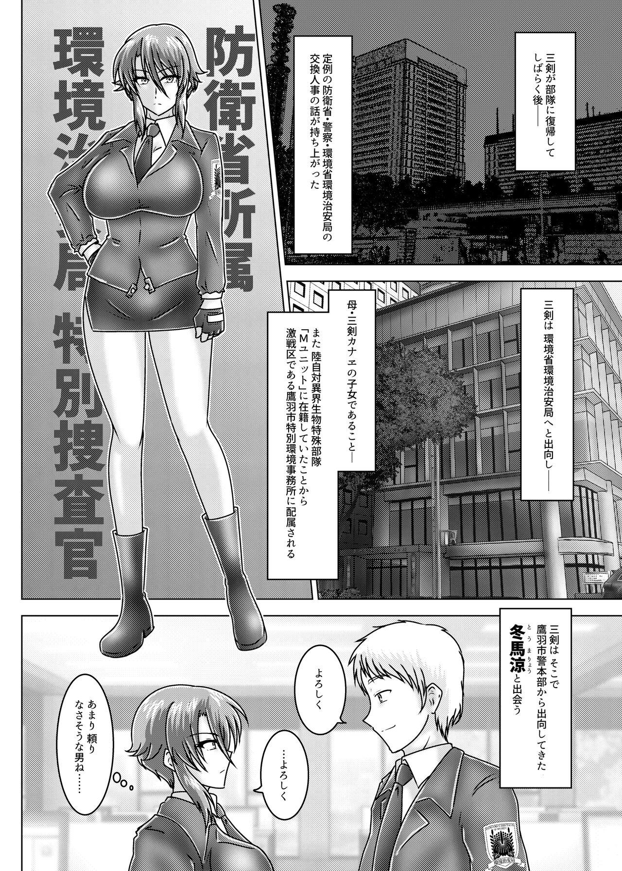 MISSING LINK - Kankyou Chiankyoku Sousakan Mitsurugi Kagami - Page 11