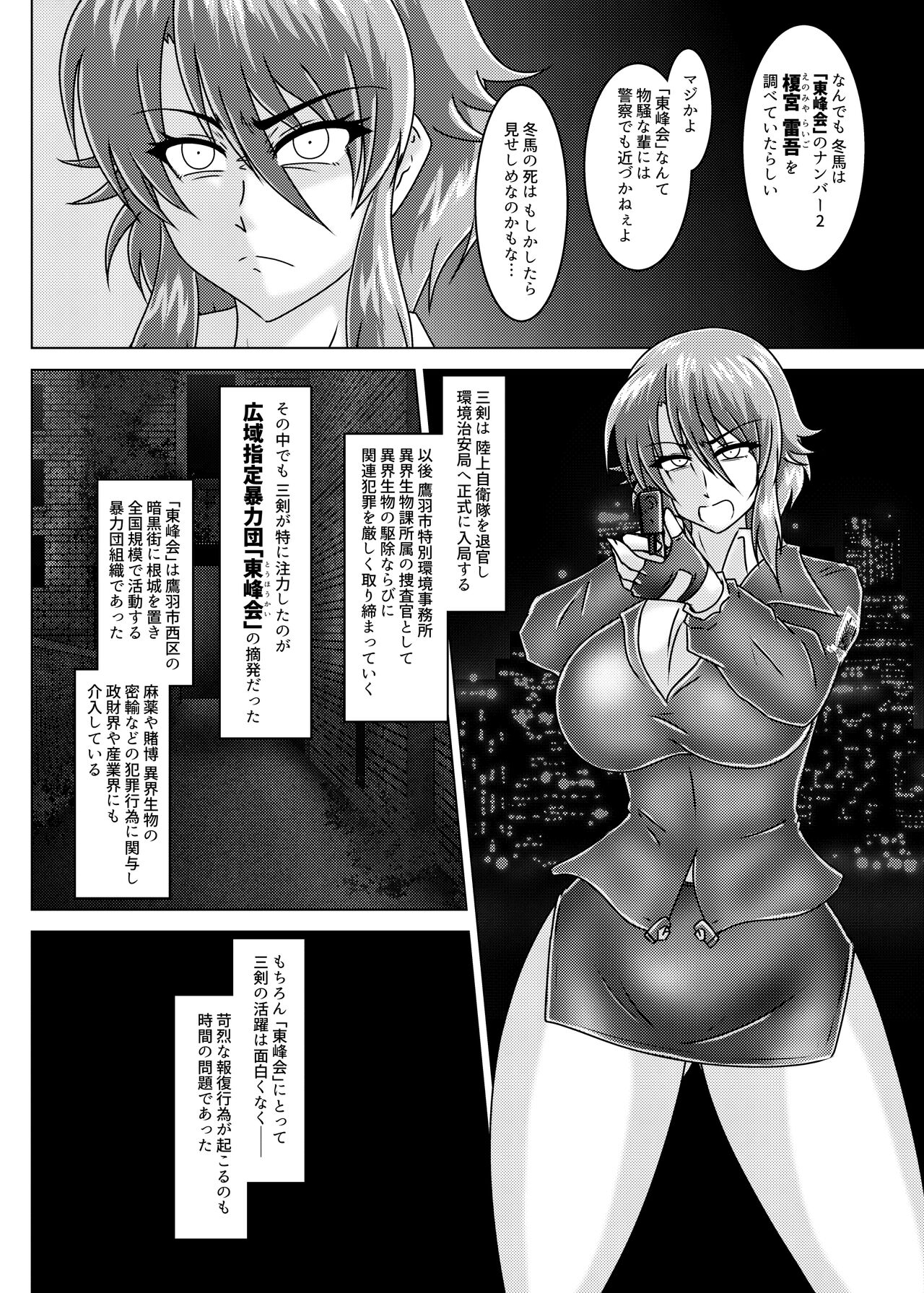 MISSING LINK - Kankyou Chiankyoku Sousakan Mitsurugi Kagami - Page 15