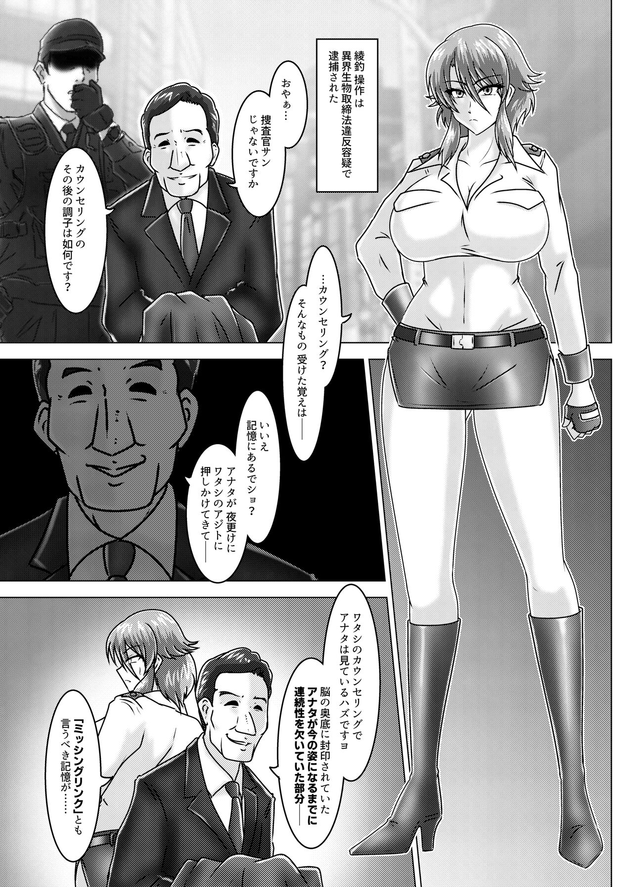 MISSING LINK - Kankyou Chiankyoku Sousakan Mitsurugi Kagami - Page 36